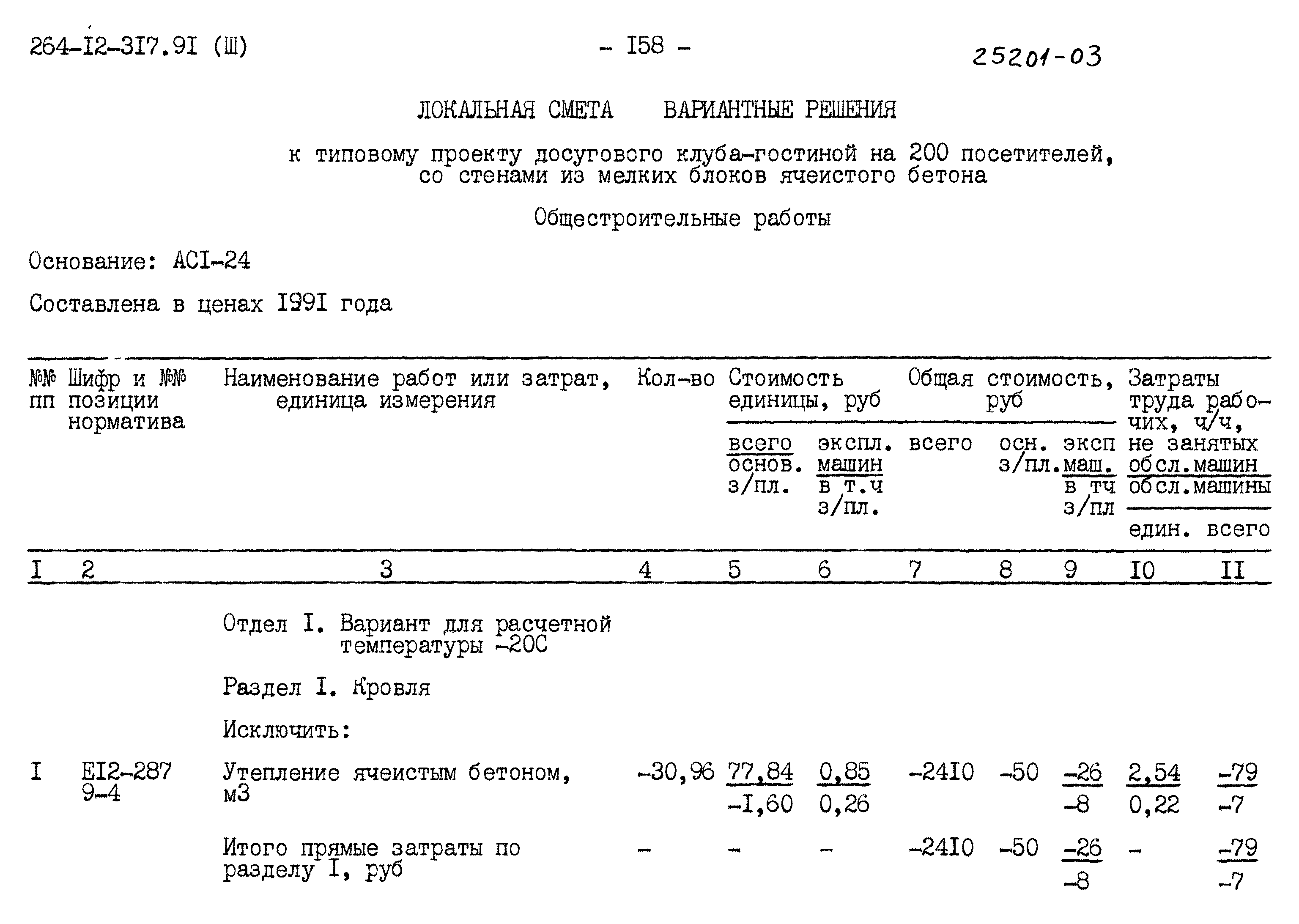 Типовой проект 264-12-317.91