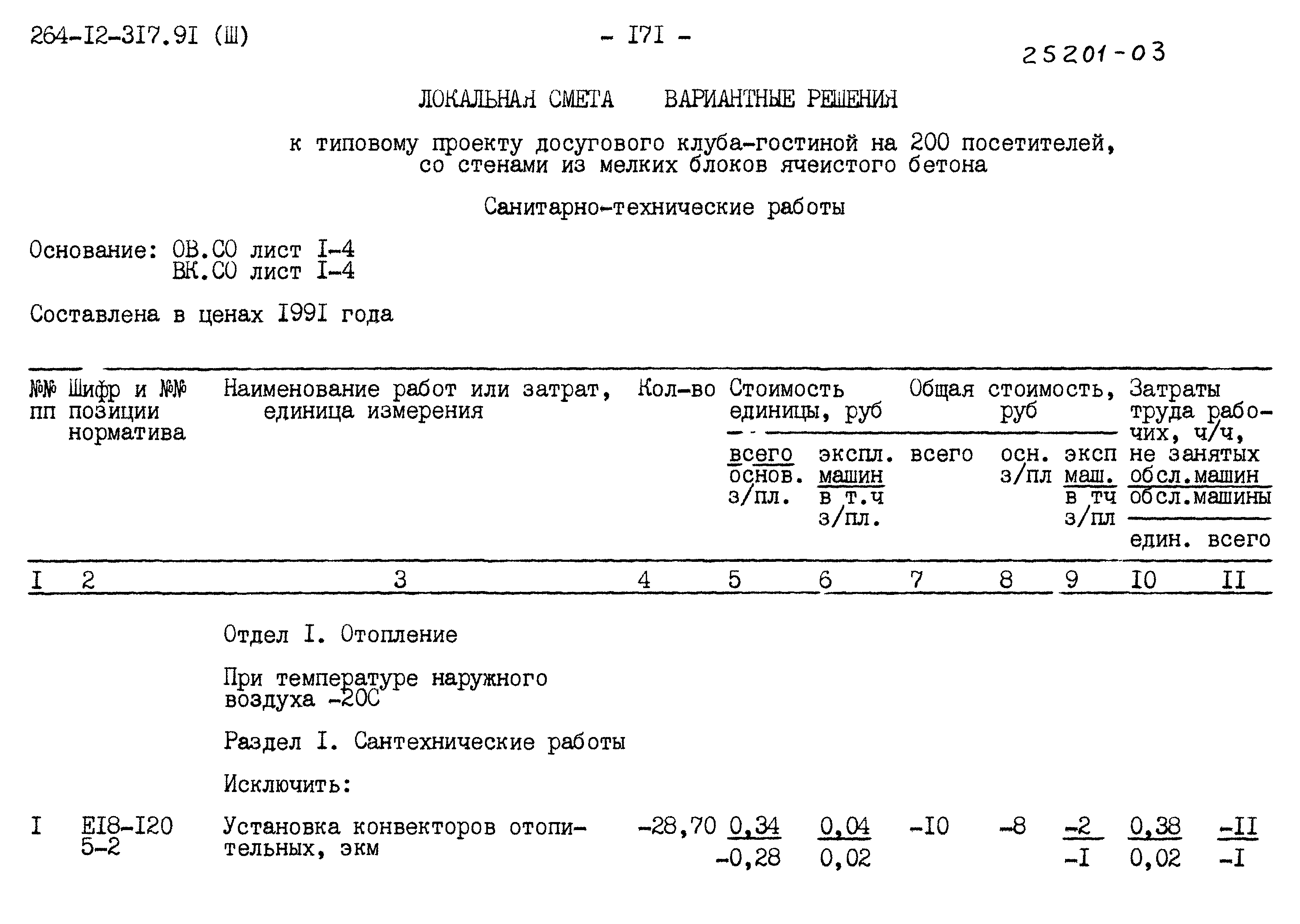 Типовой проект 264-12-317.91