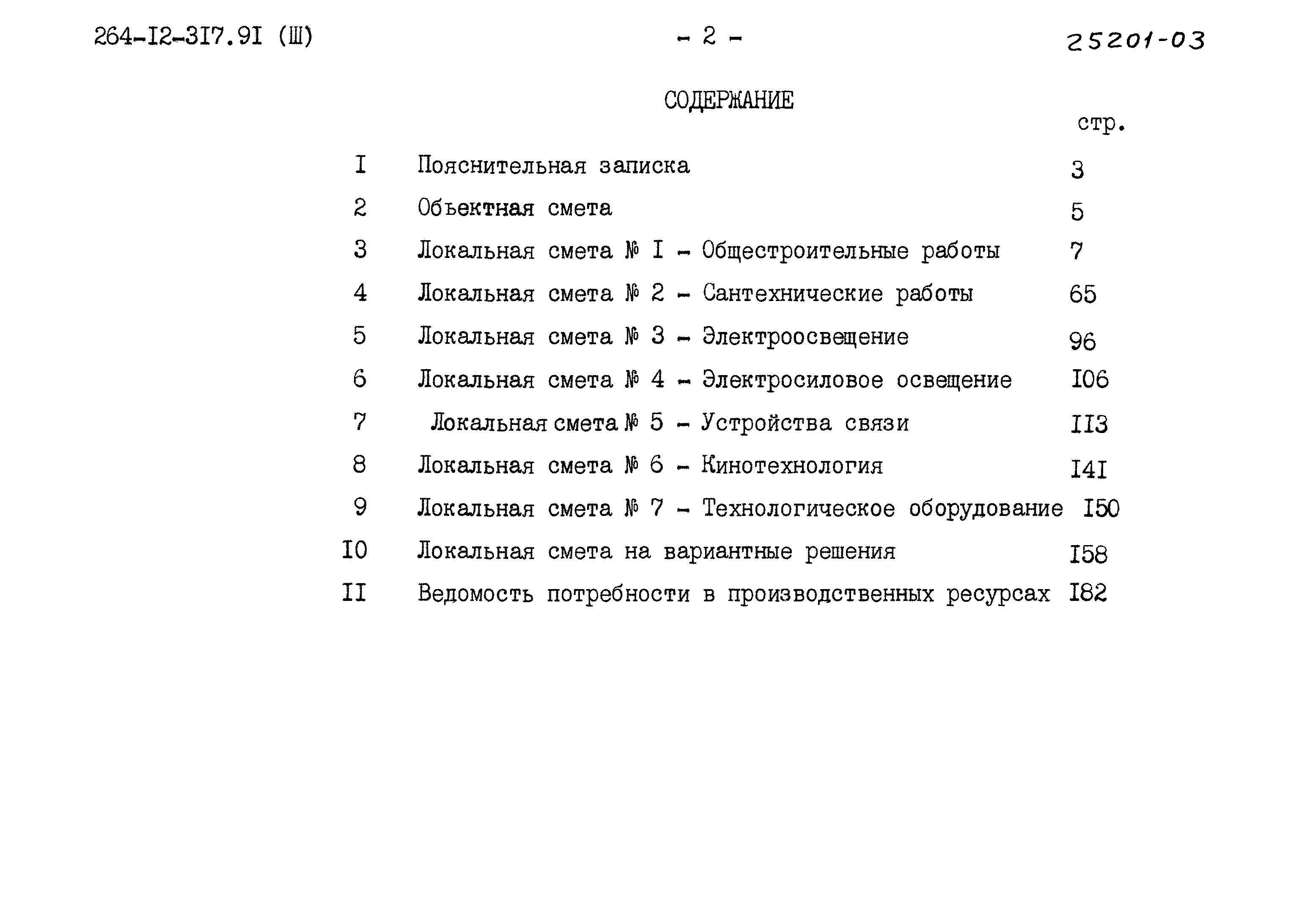 Типовой проект 264-12-317.91