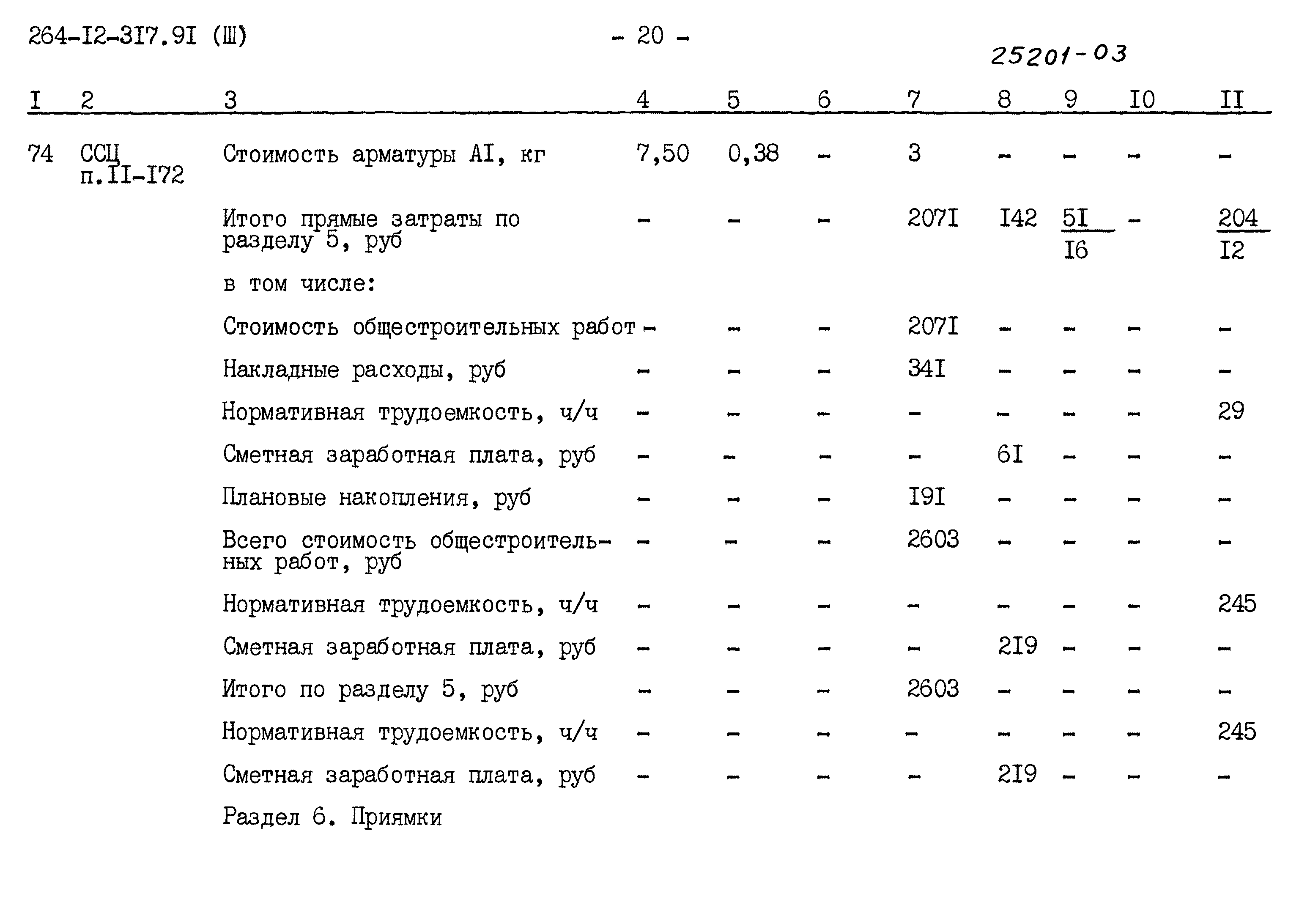 Типовой проект 264-12-317.91