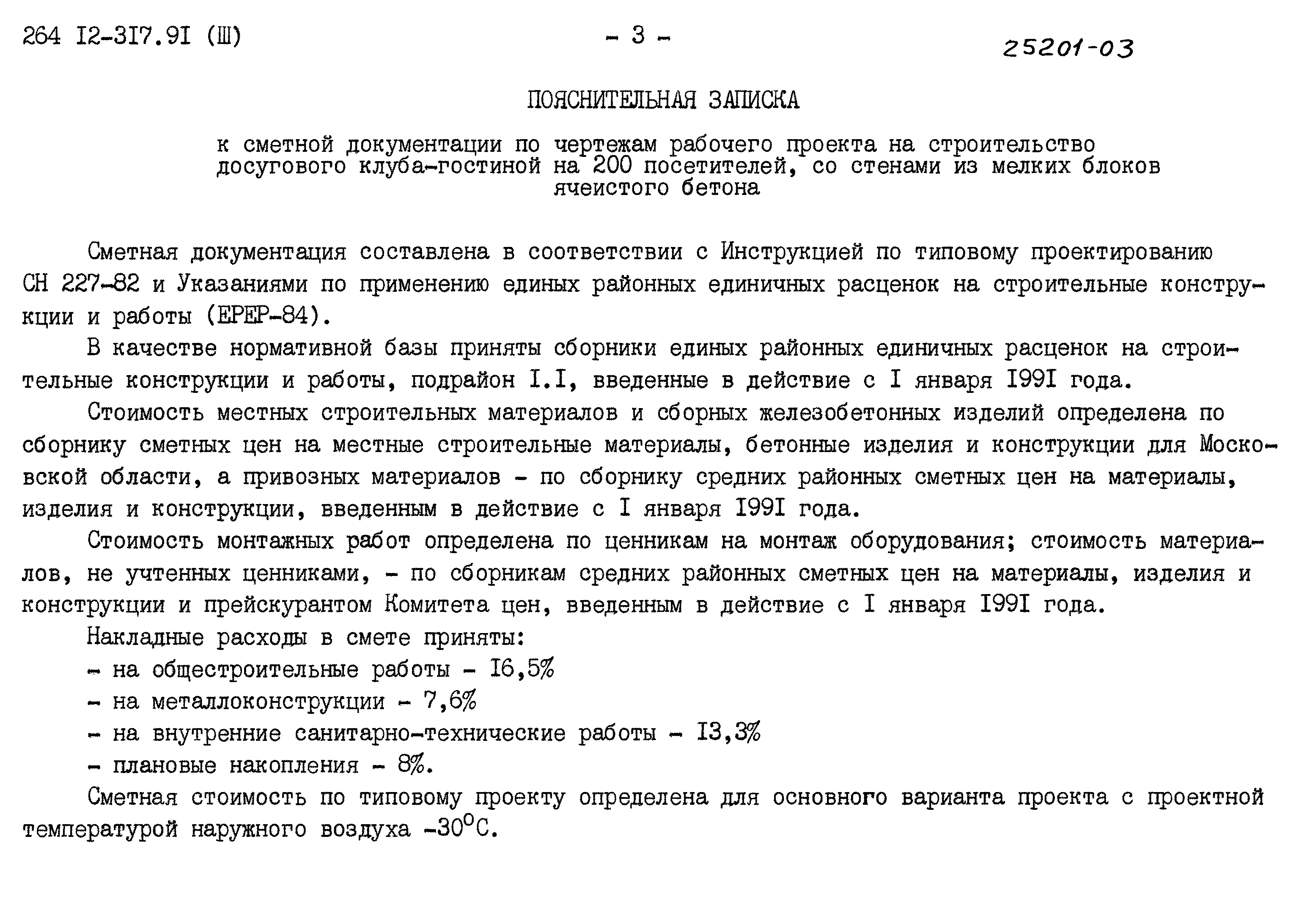 Типовой проект 264-12-317.91