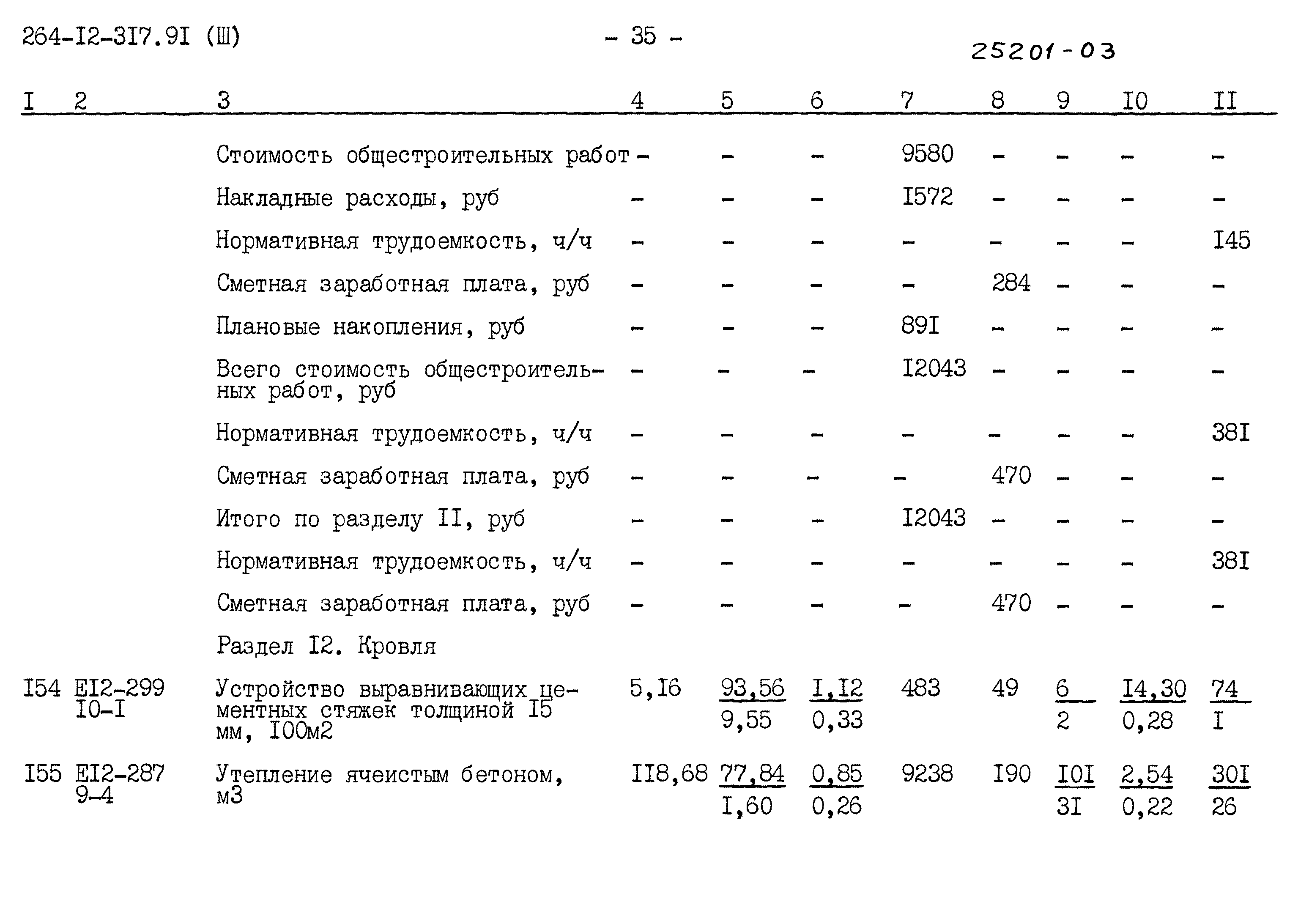 Типовой проект 264-12-317.91