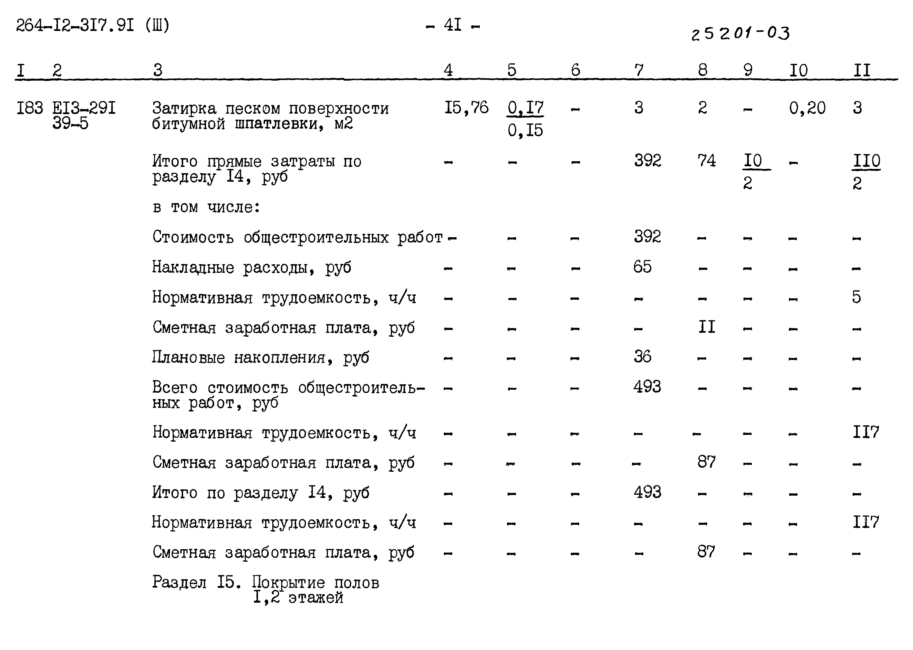 Типовой проект 264-12-317.91
