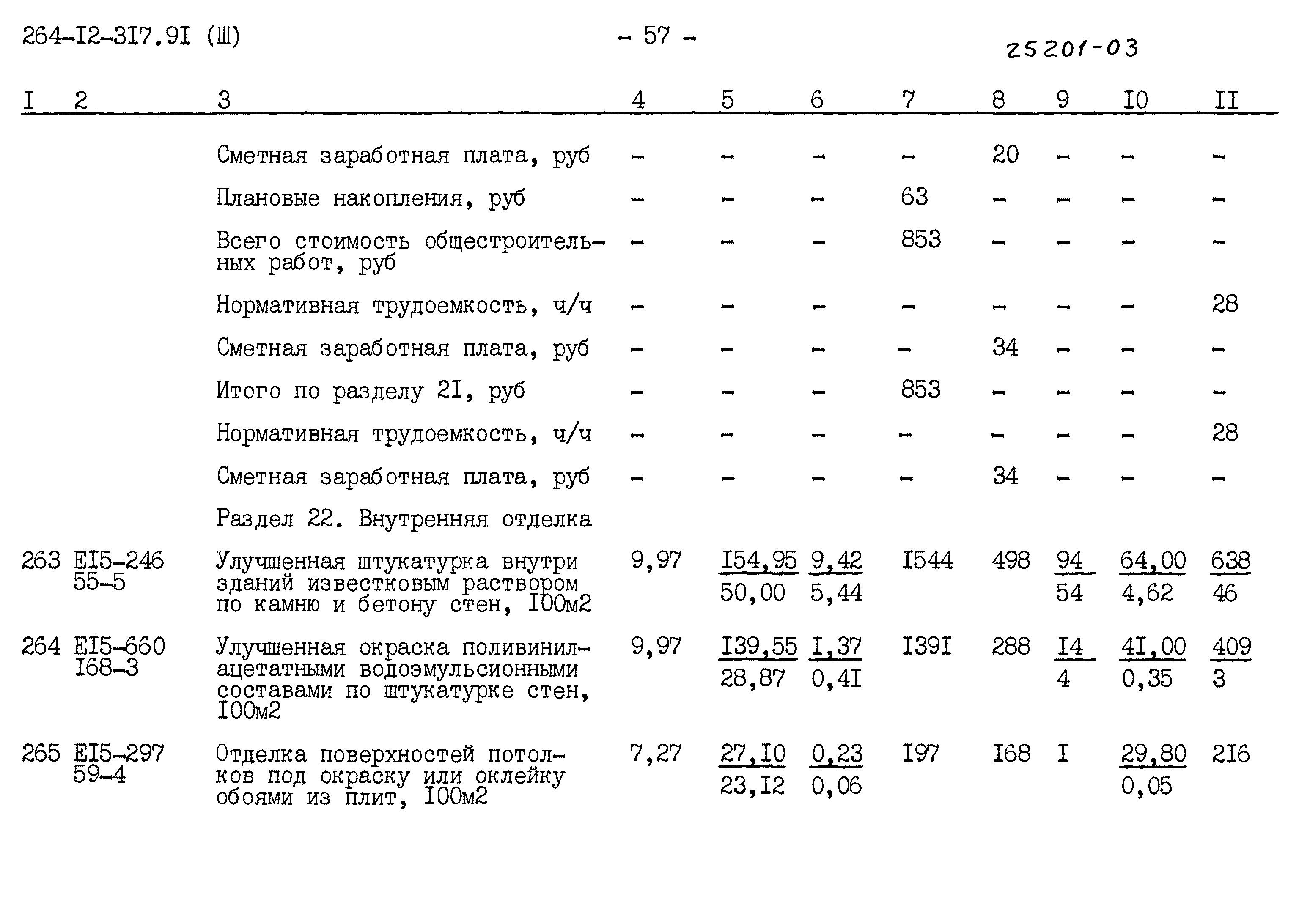 Типовой проект 264-12-317.91
