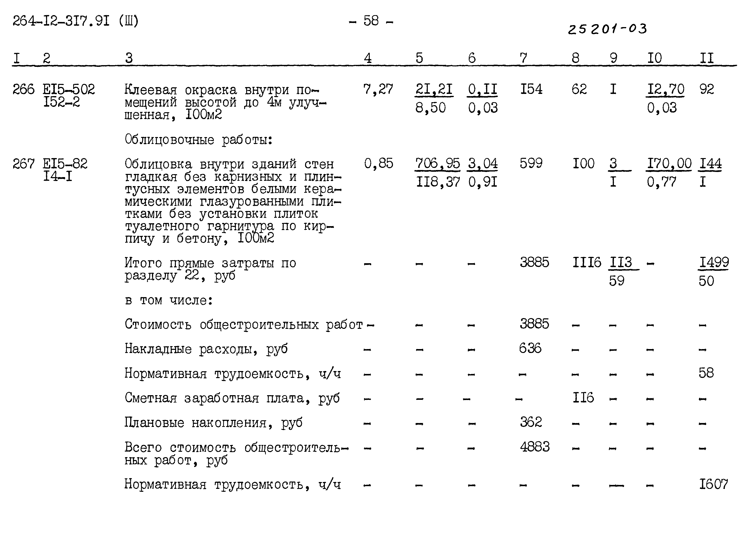 Типовой проект 264-12-317.91