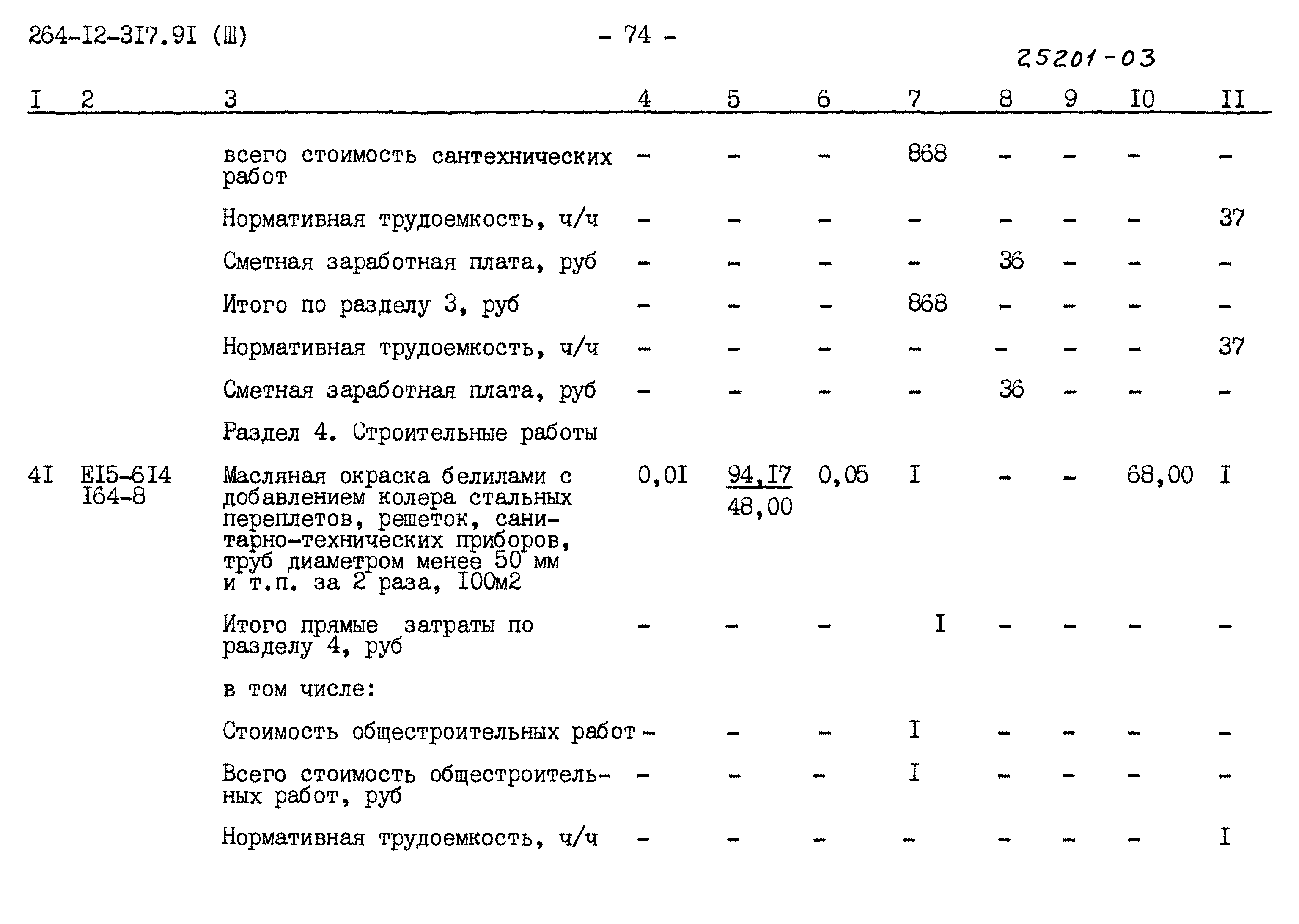 Типовой проект 264-12-317.91