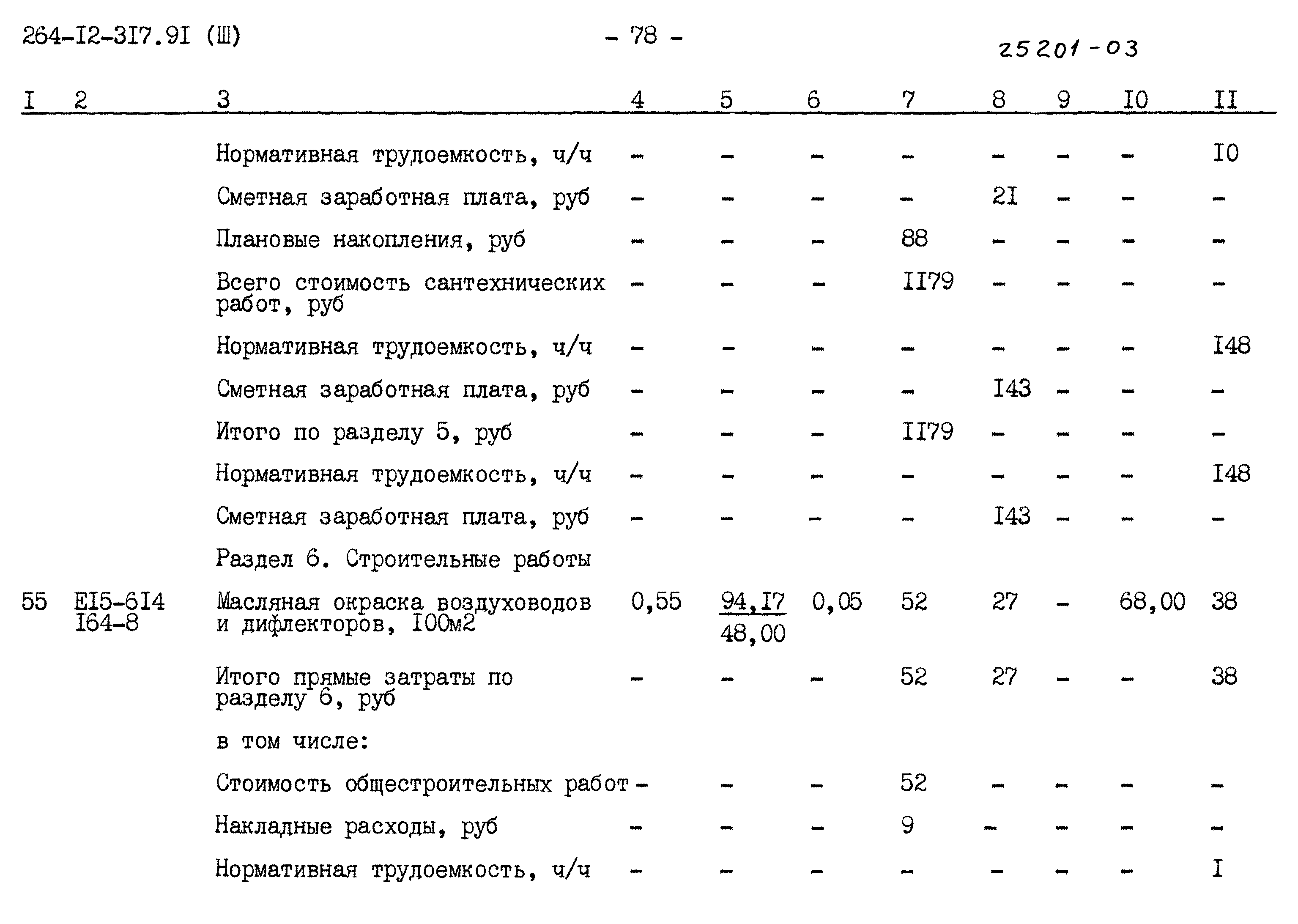 Типовой проект 264-12-317.91