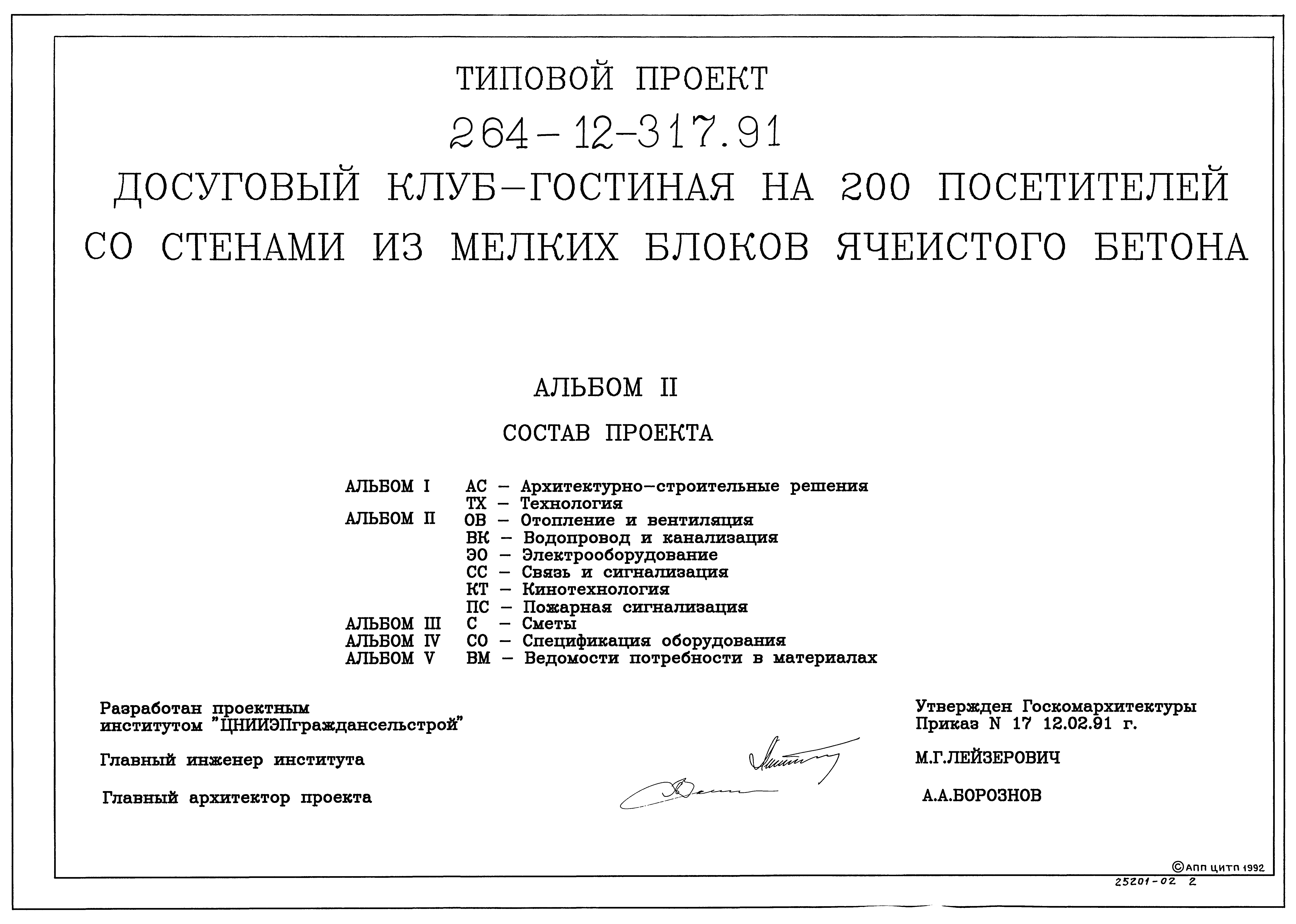 Типовой проект 264-12-317.91