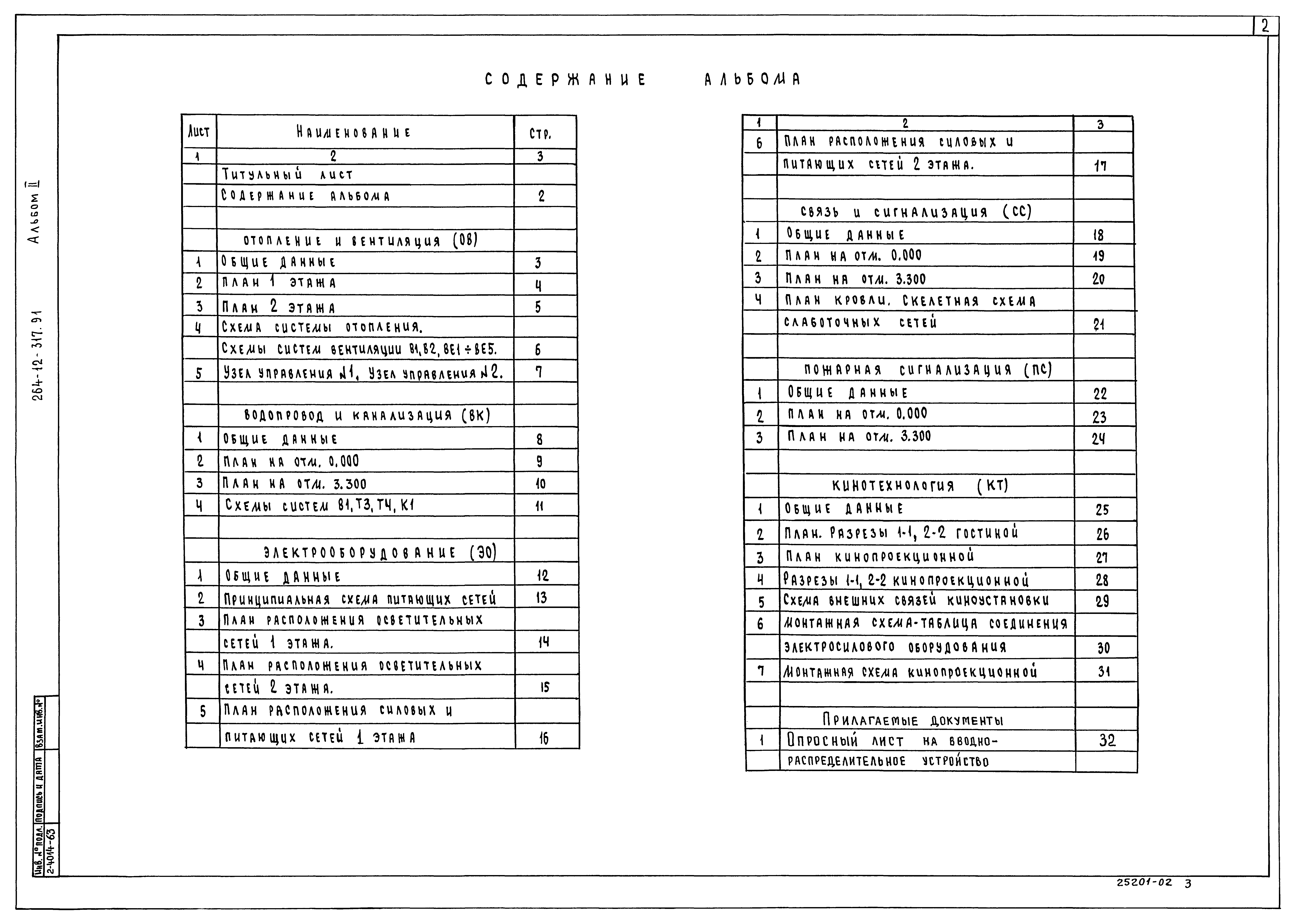 Типовой проект 264-12-317.91