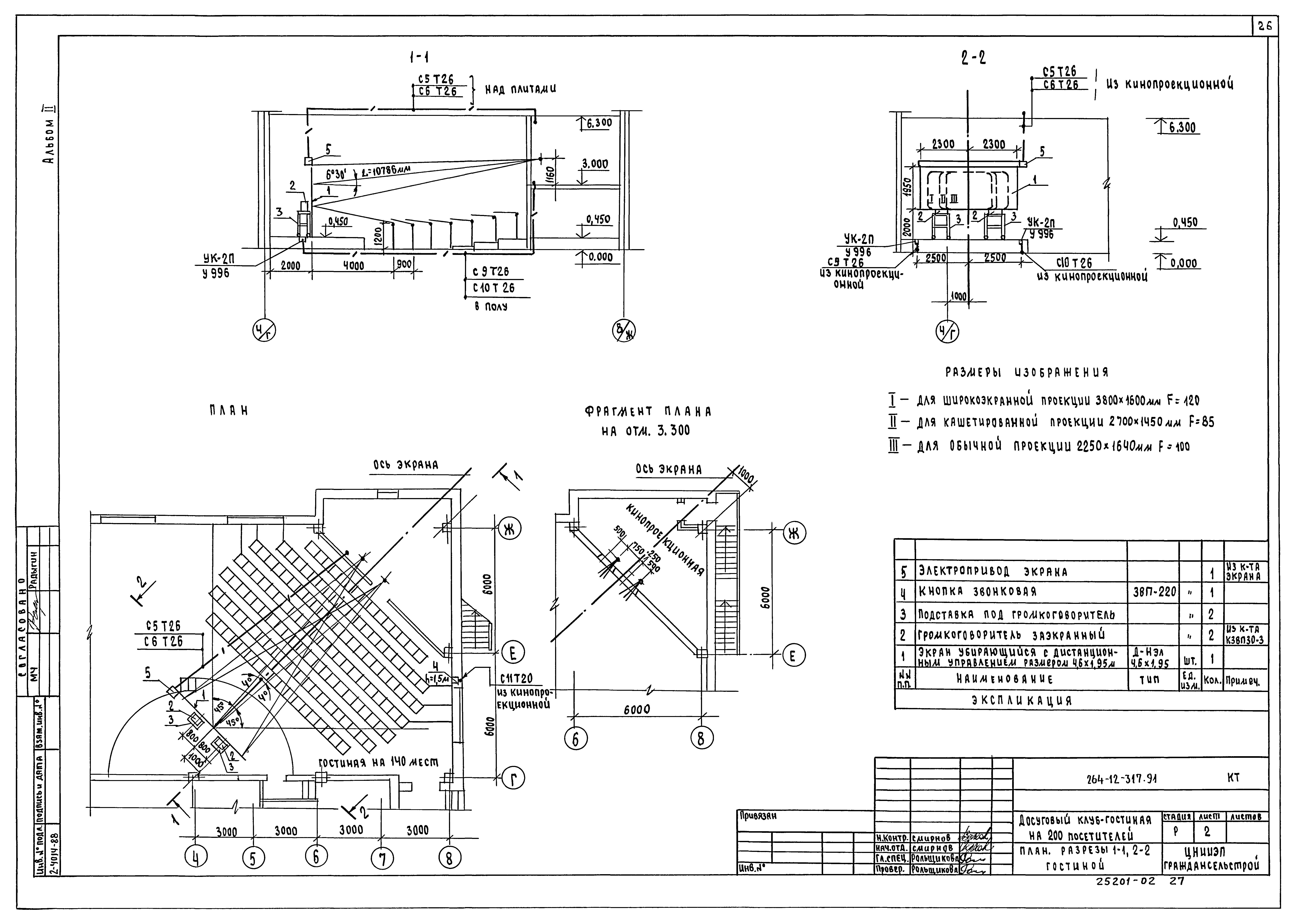 Типовой проект 264-12-317.91