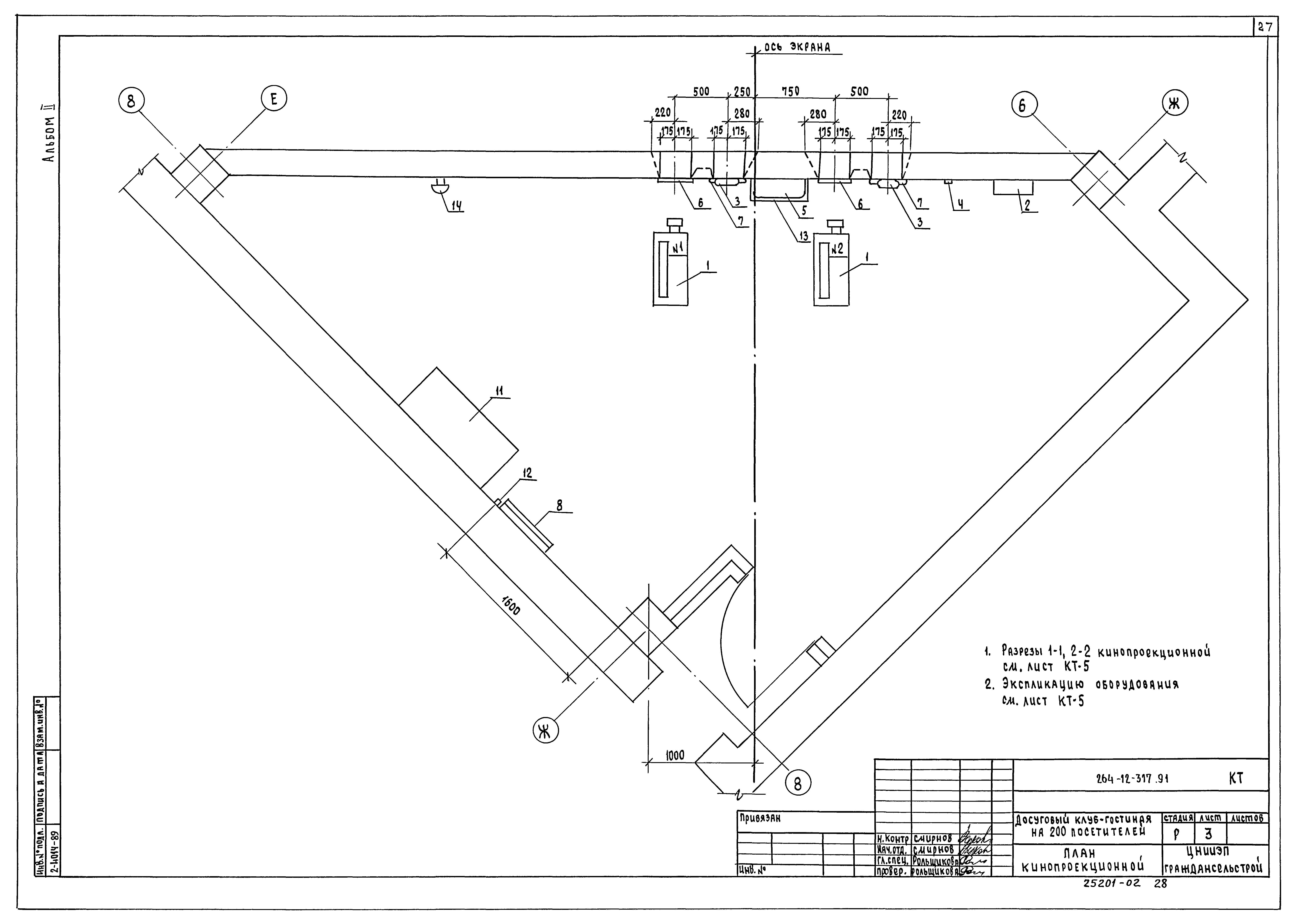 Типовой проект 264-12-317.91