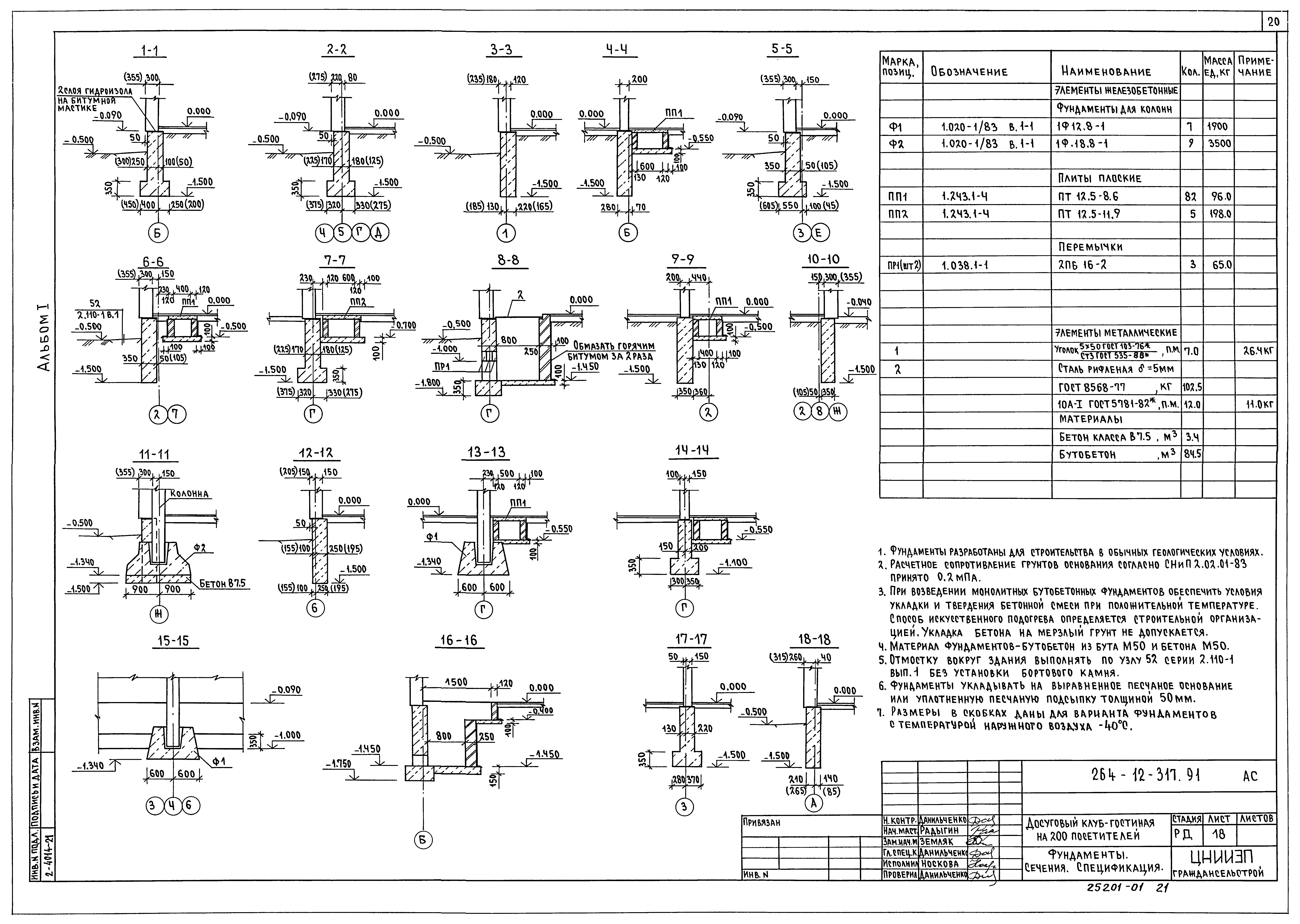 Типовой проект 264-12-317.91
