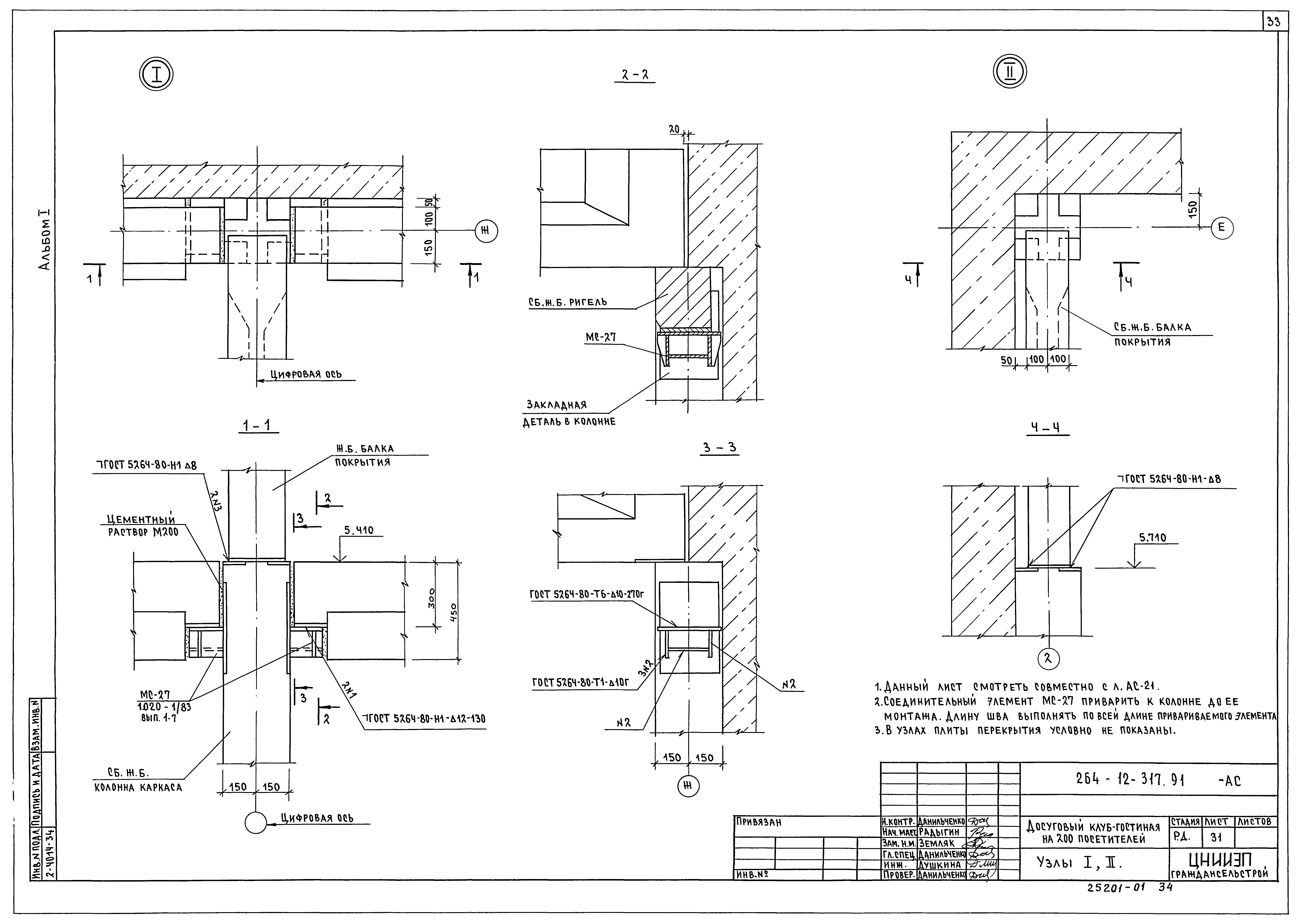 Типовой проект 264-12-317.91
