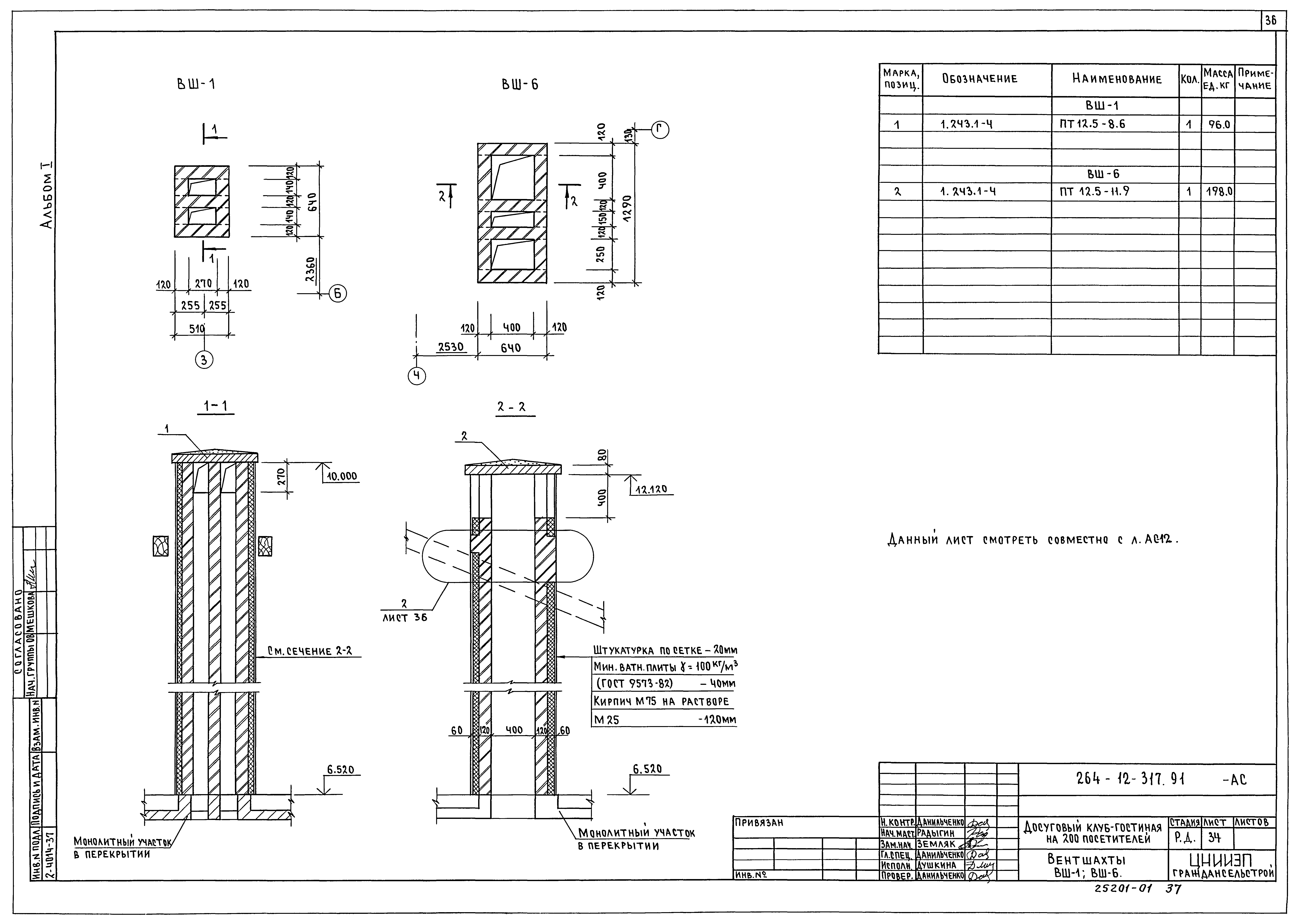 Типовой проект 264-12-317.91