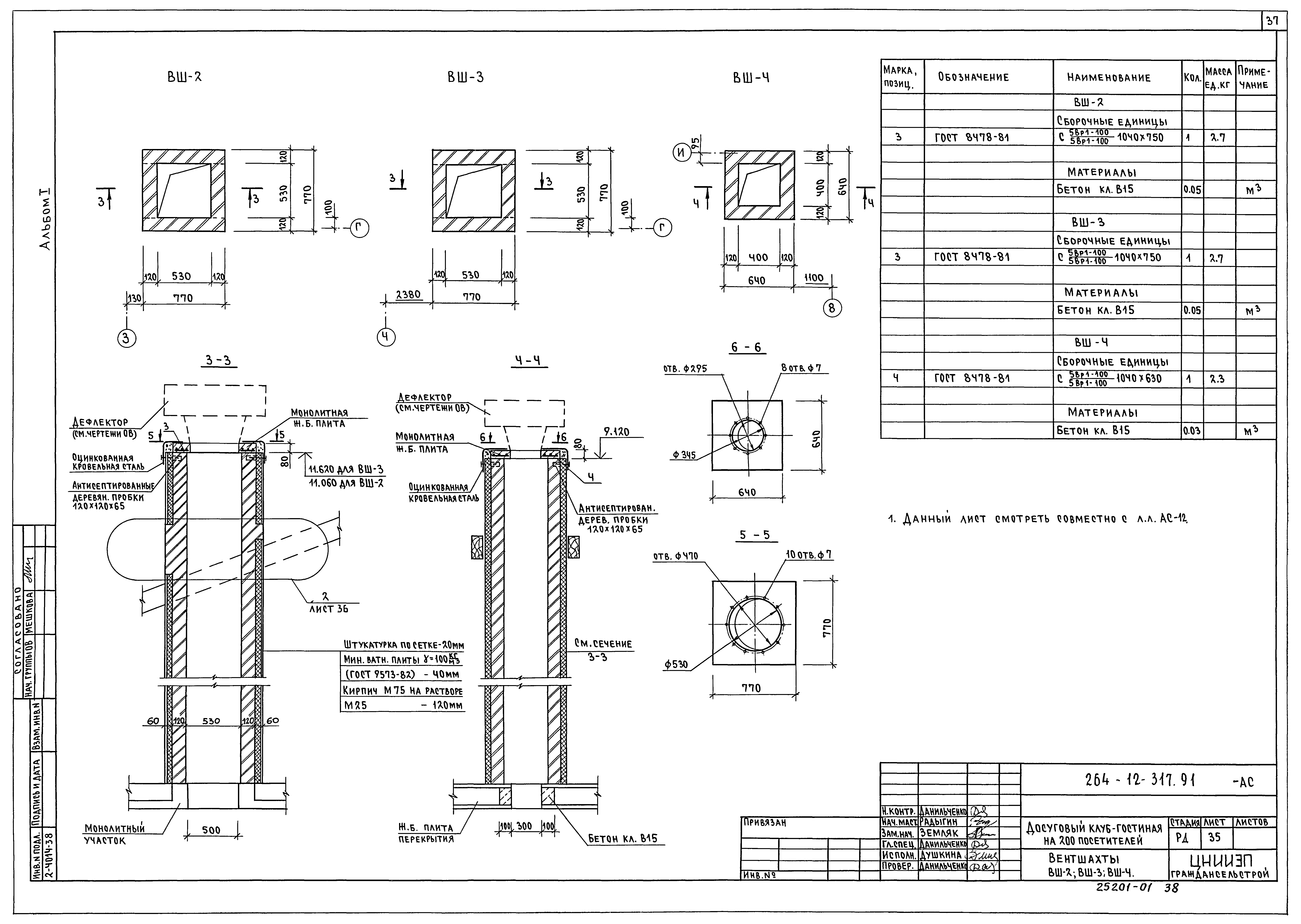 Типовой проект 264-12-317.91