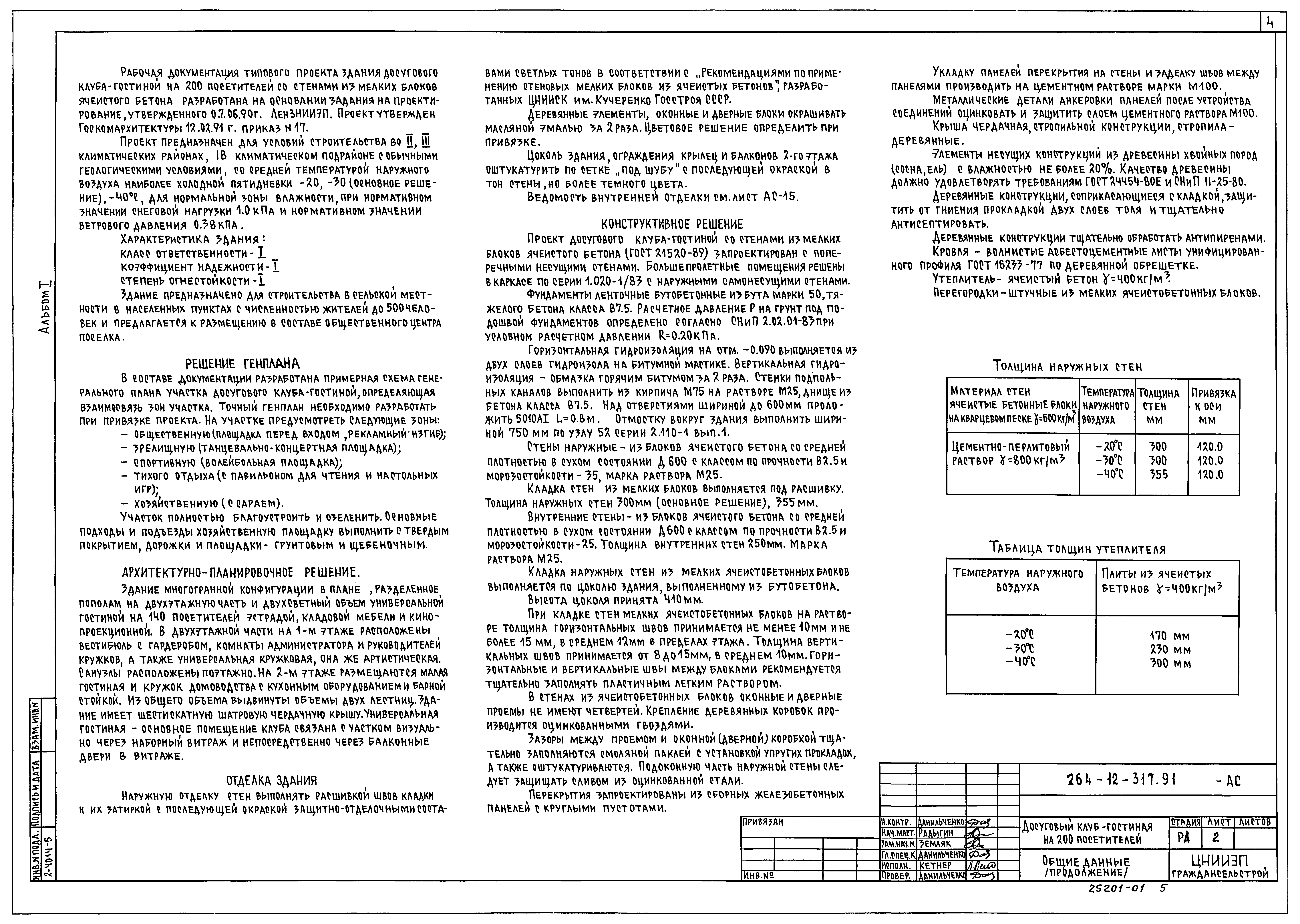 Типовой проект 264-12-317.91