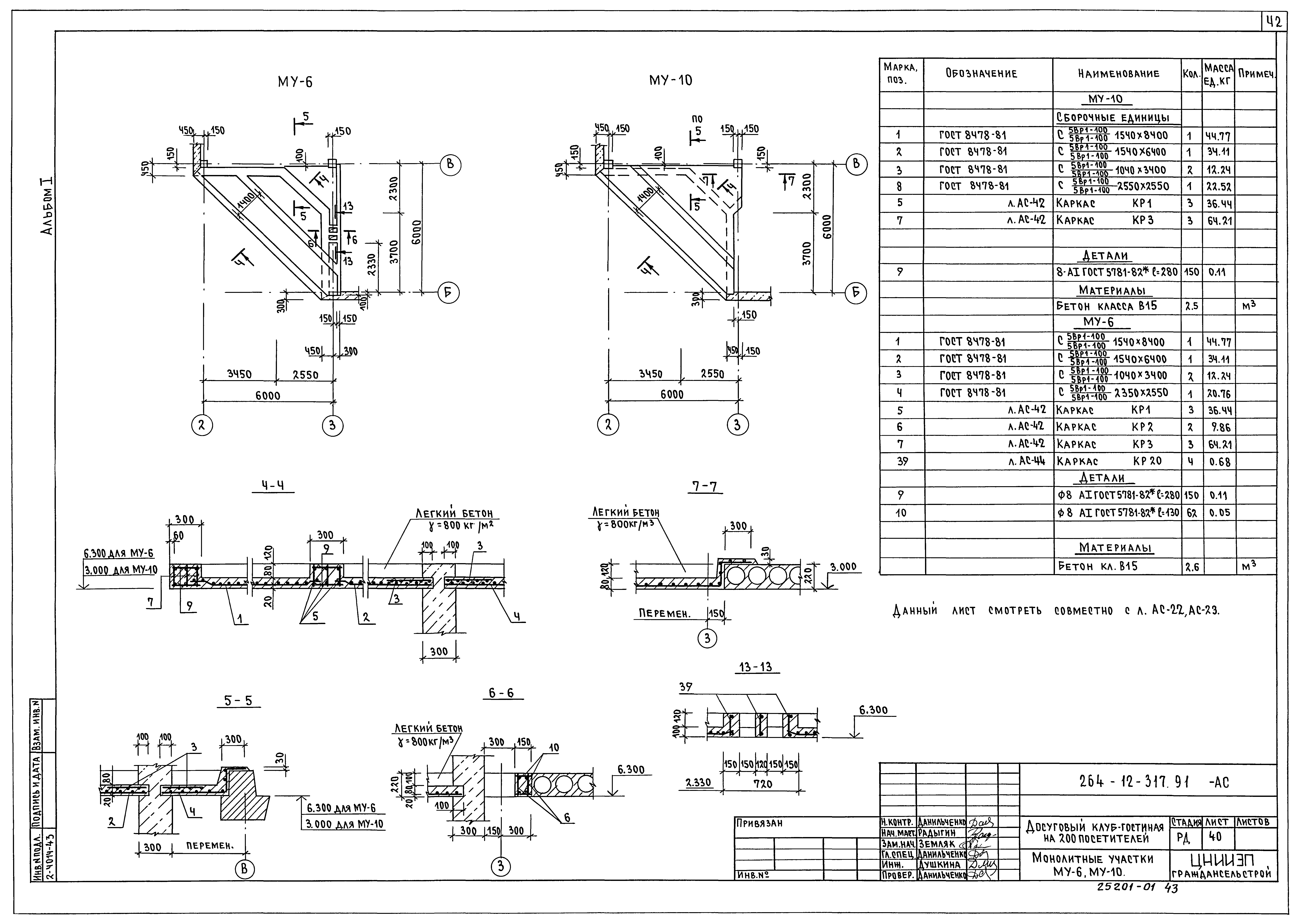 Типовой проект 264-12-317.91