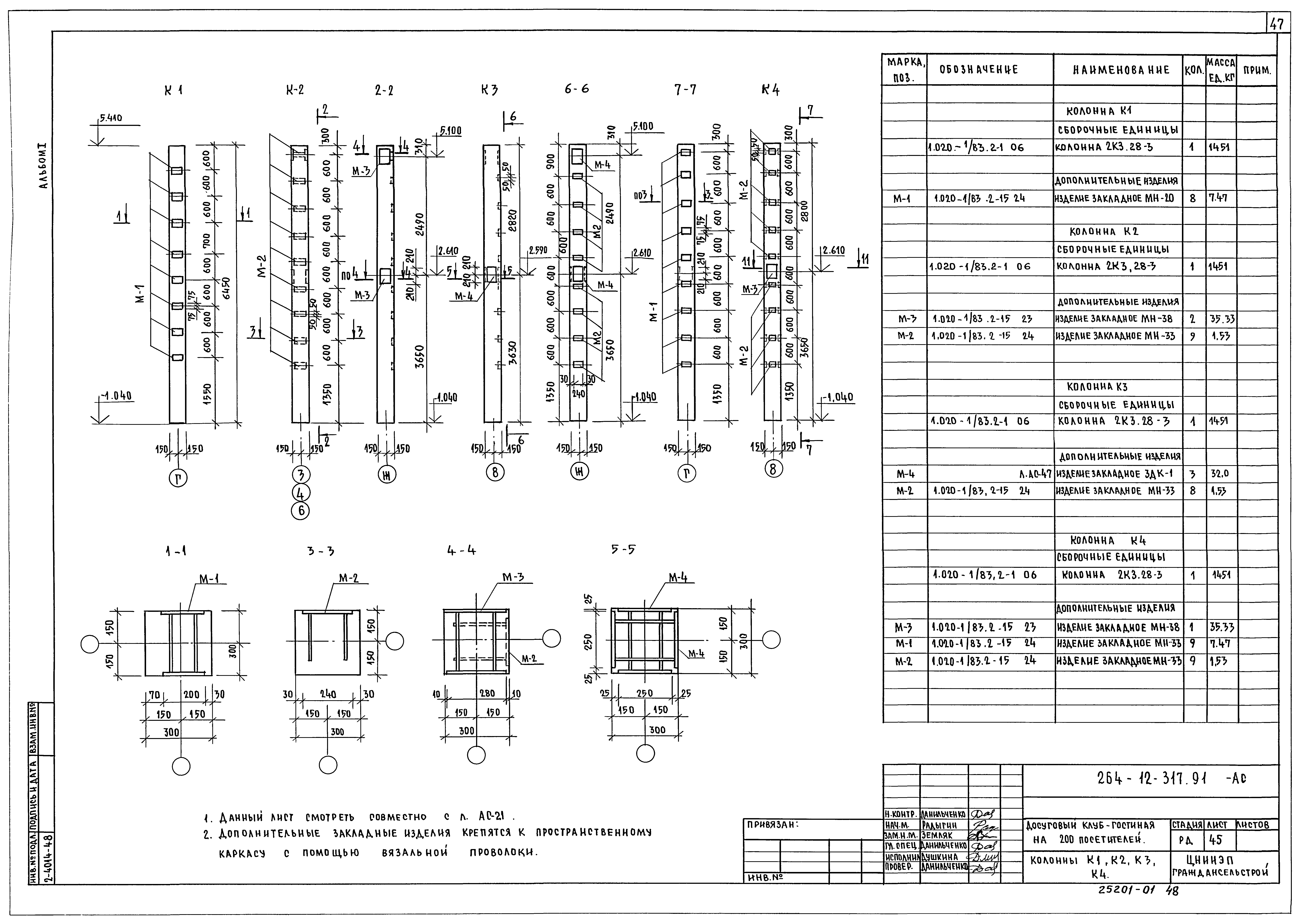 Типовой проект 264-12-317.91