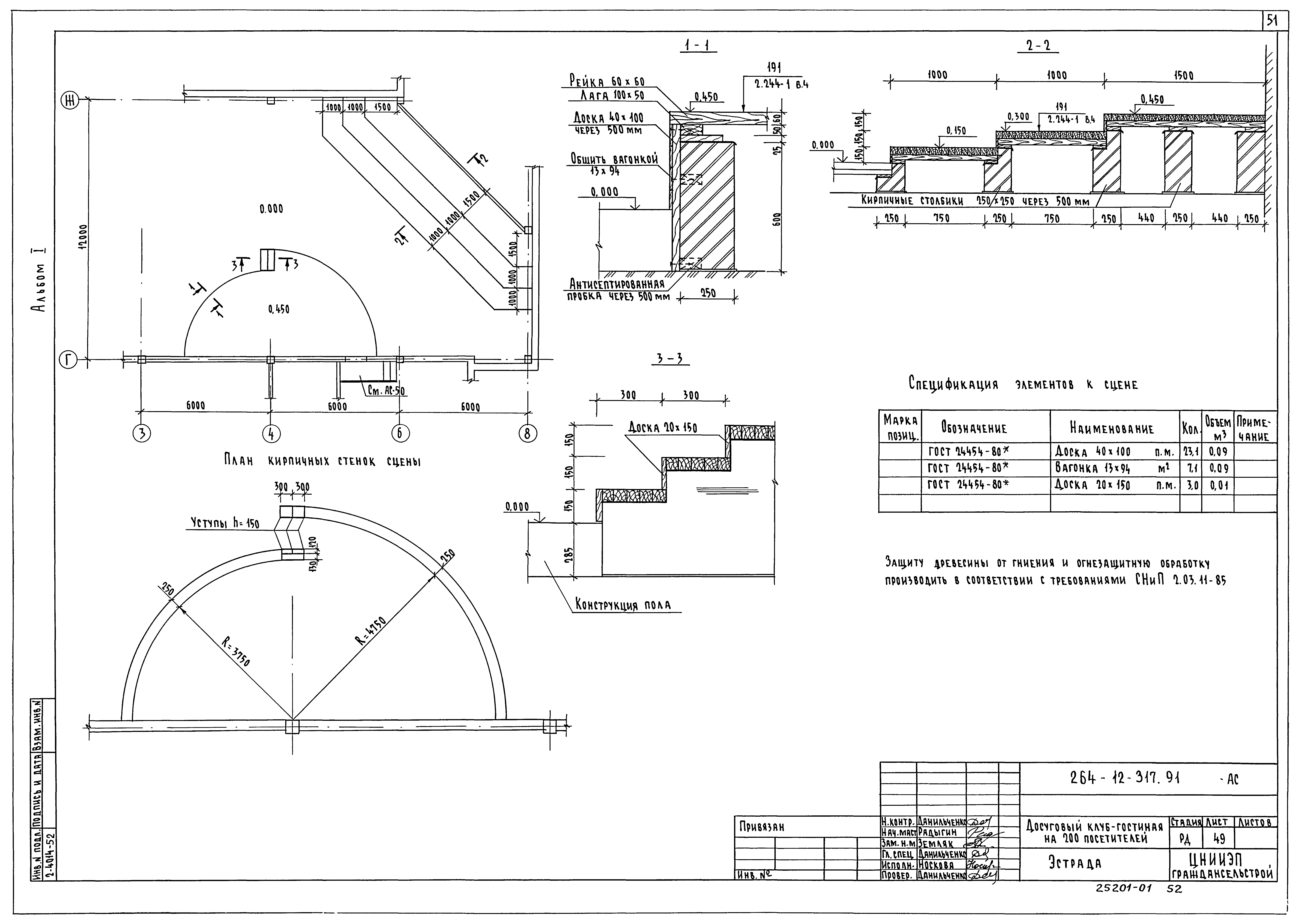 Типовой проект 264-12-317.91