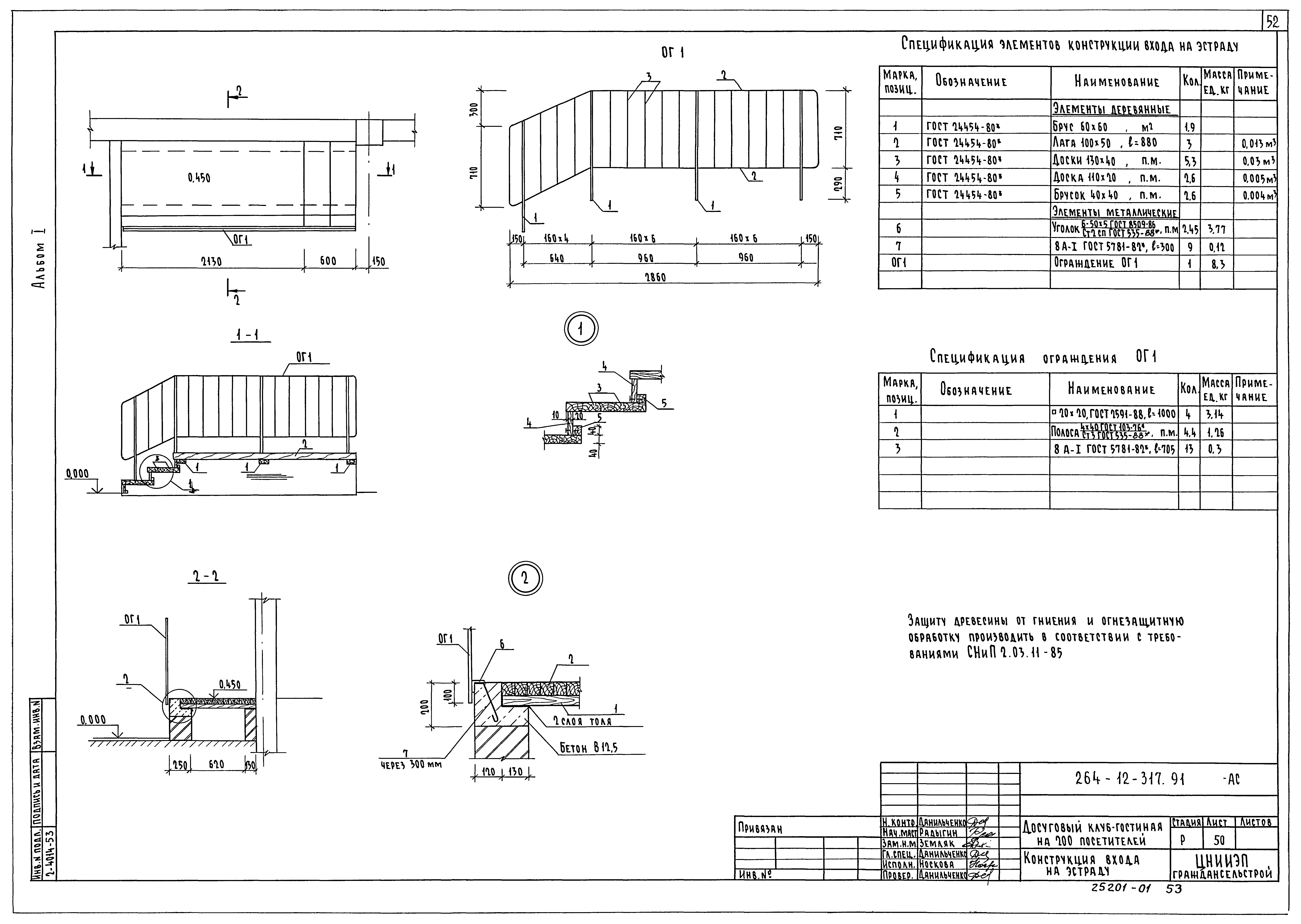 Типовой проект 264-12-317.91