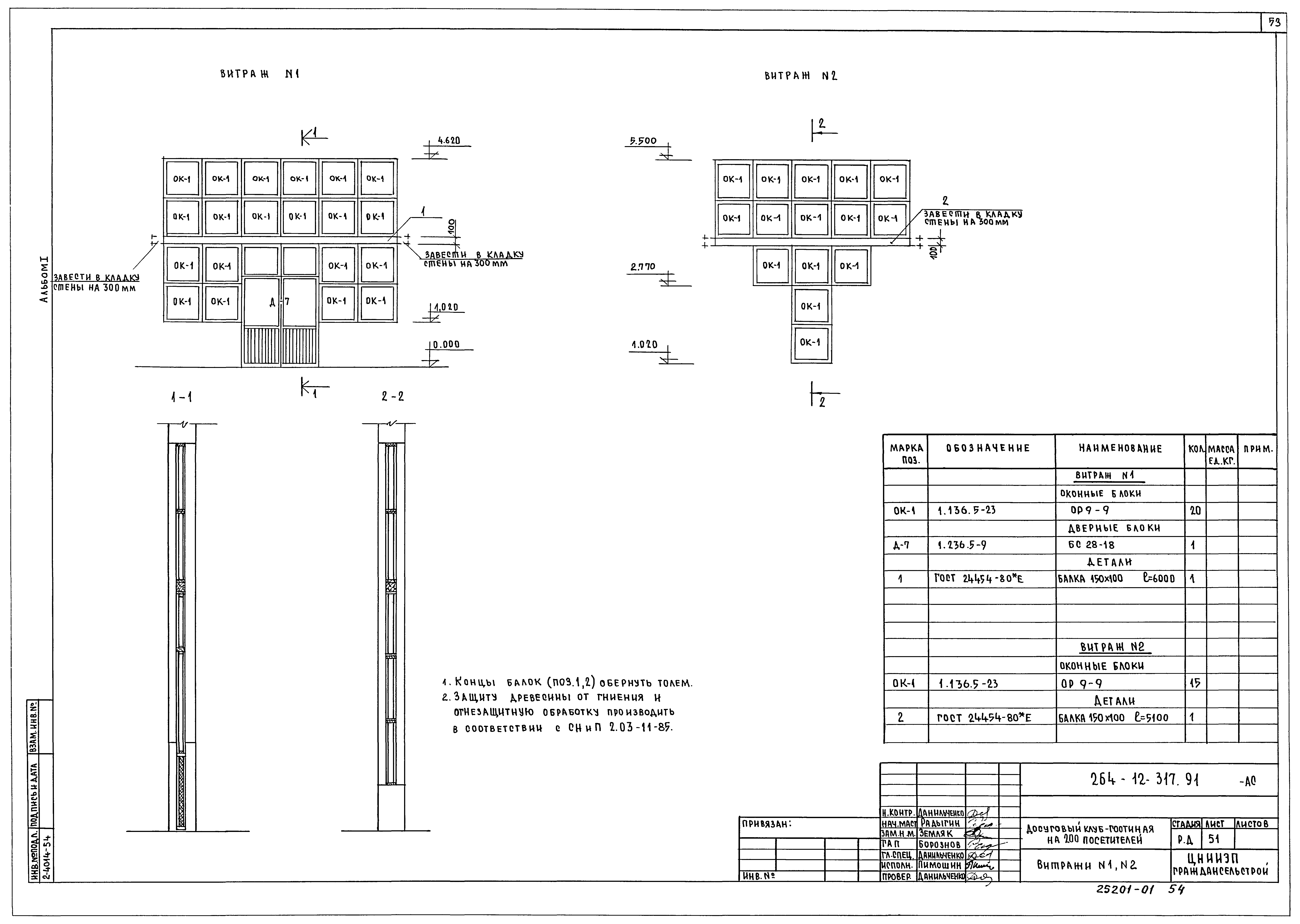Типовой проект 264-12-317.91