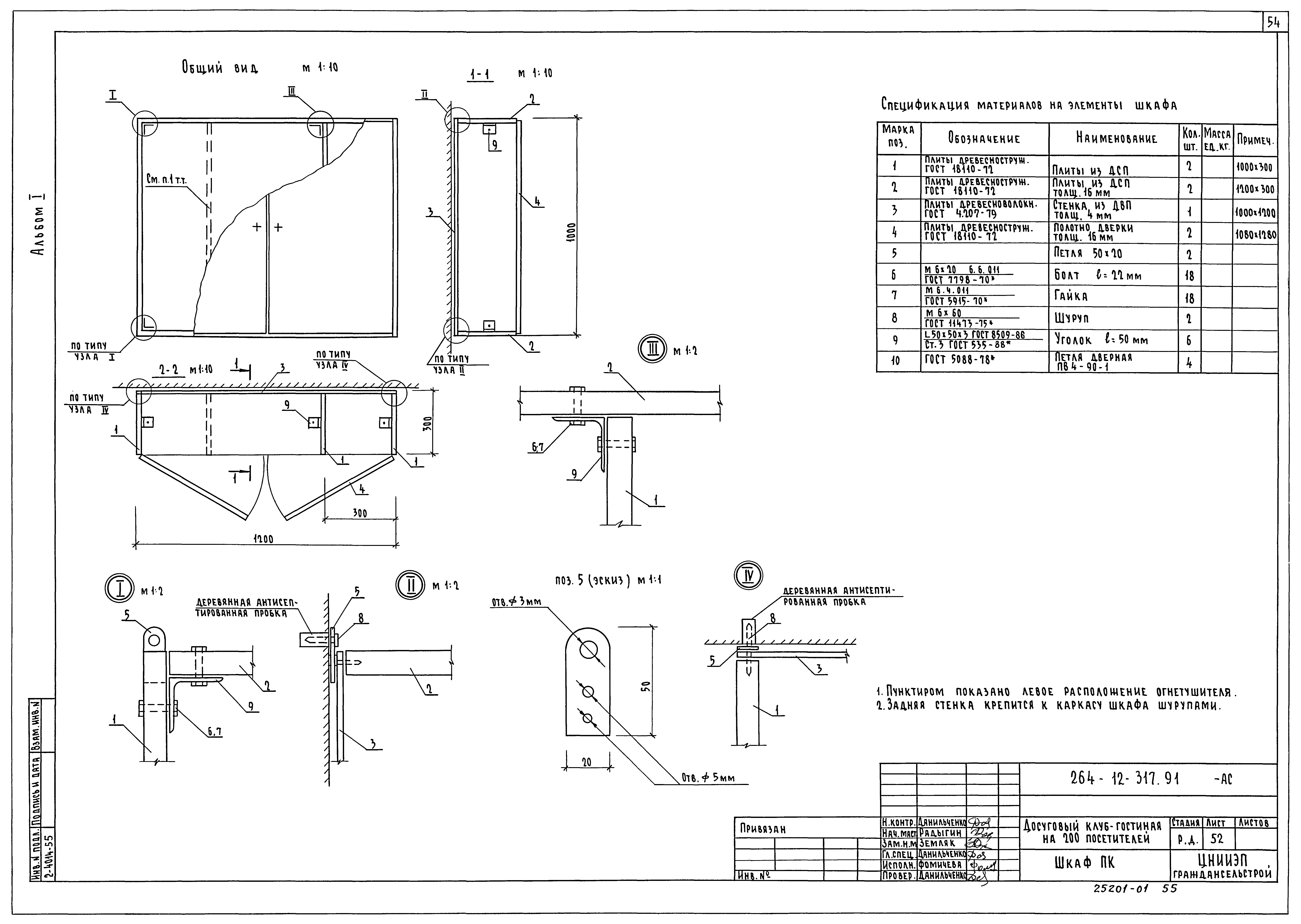 Типовой проект 264-12-317.91