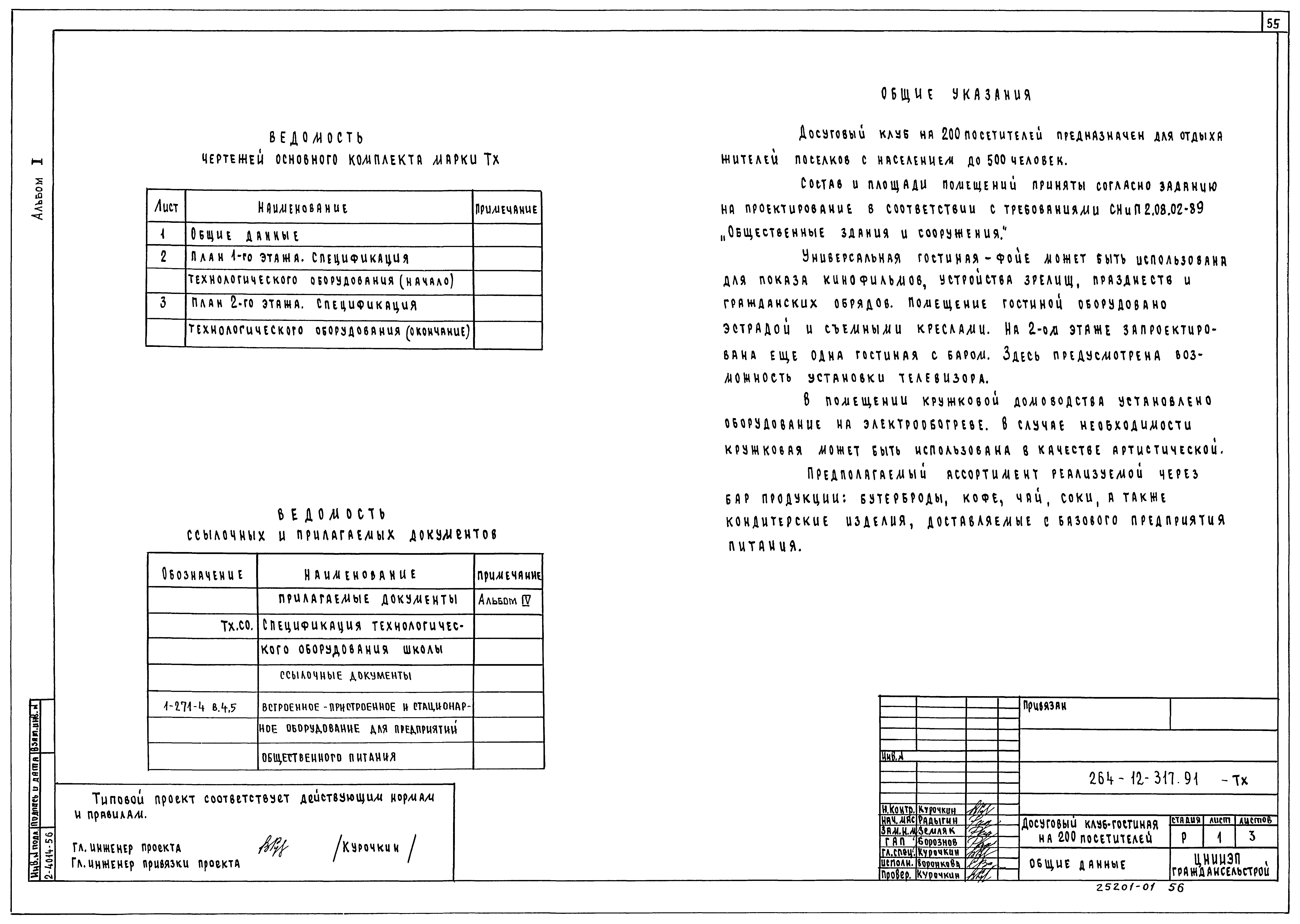 Типовой проект 264-12-317.91