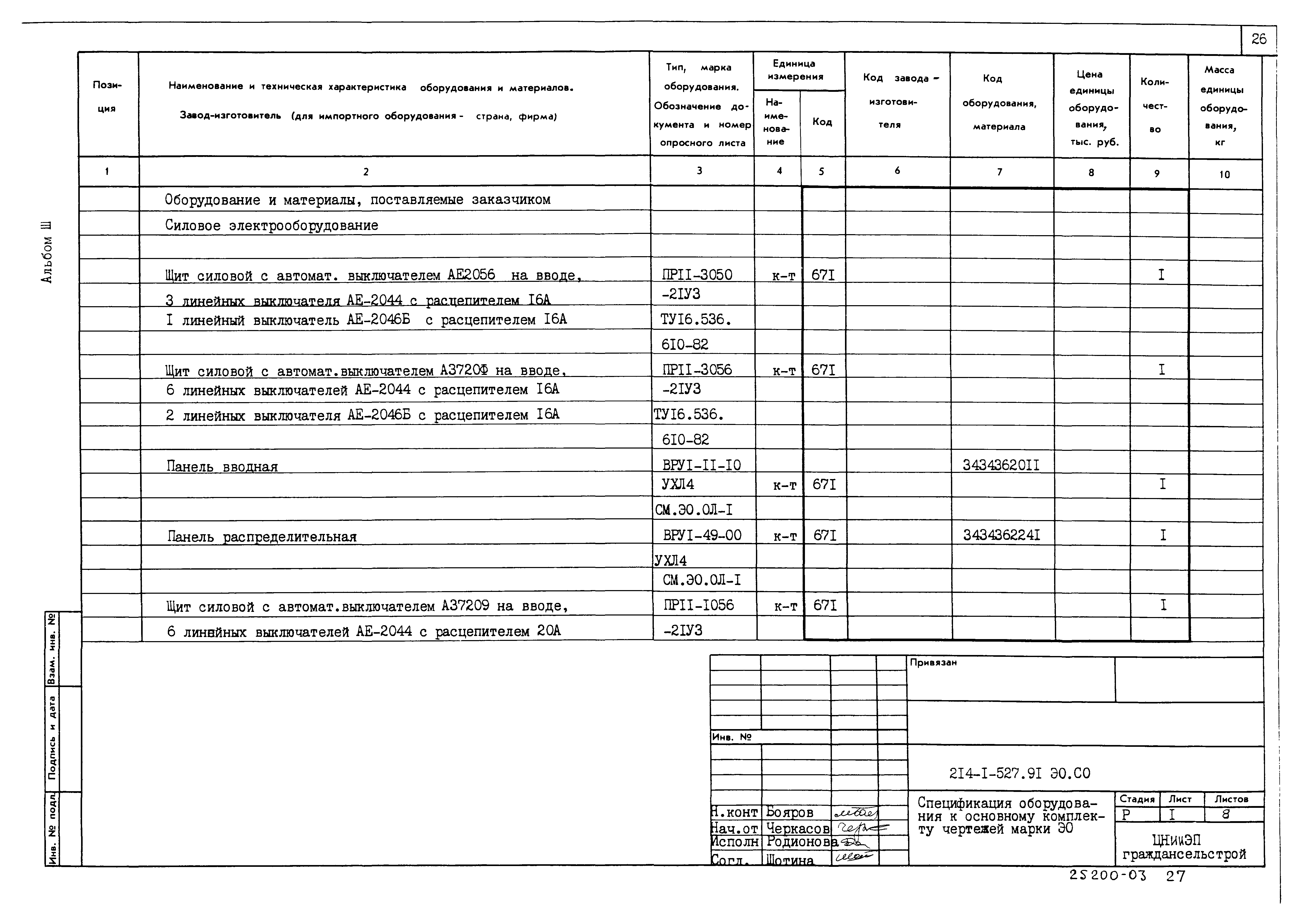 Типовой проект 214-1-527.91