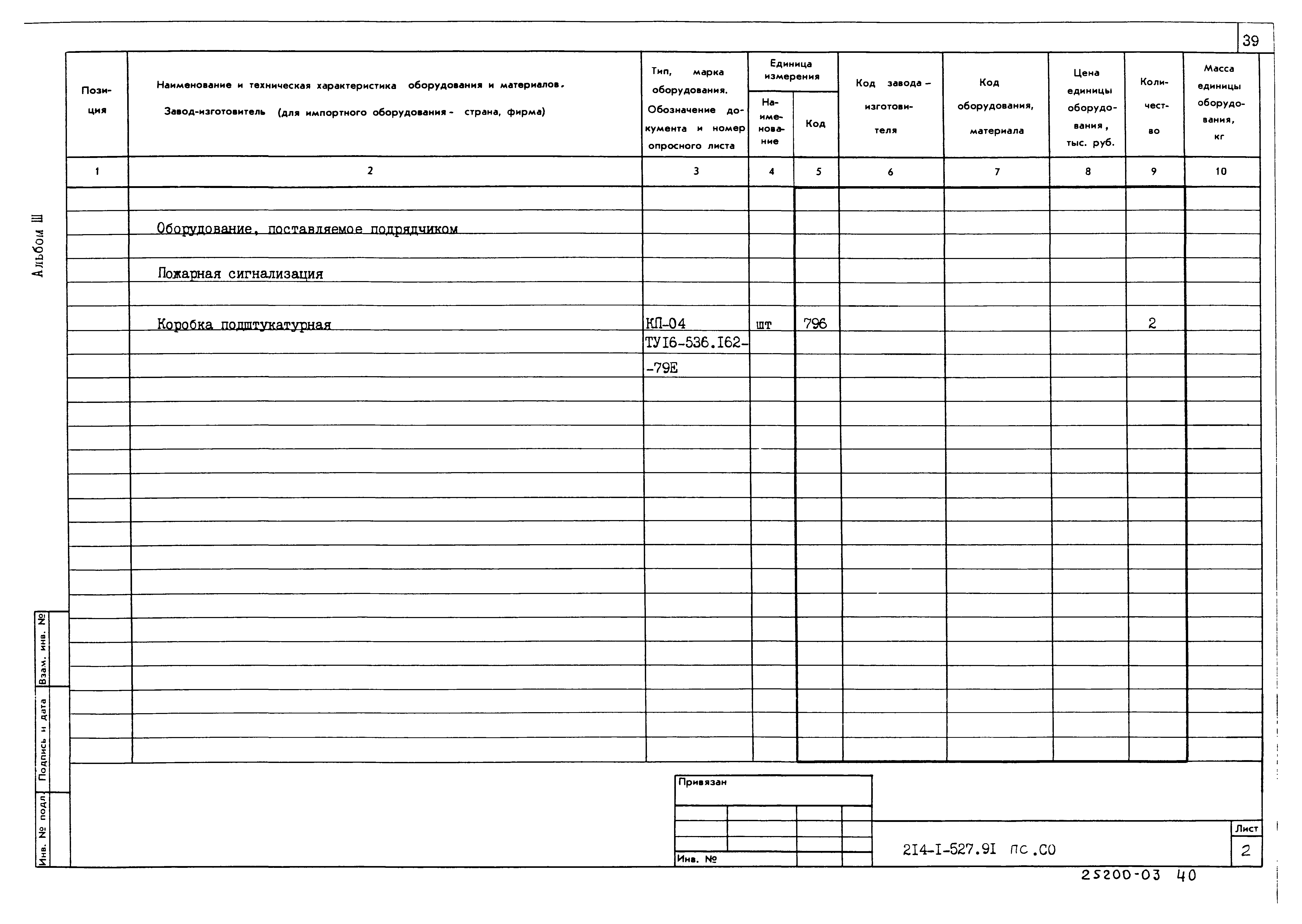 Типовой проект 214-1-527.91