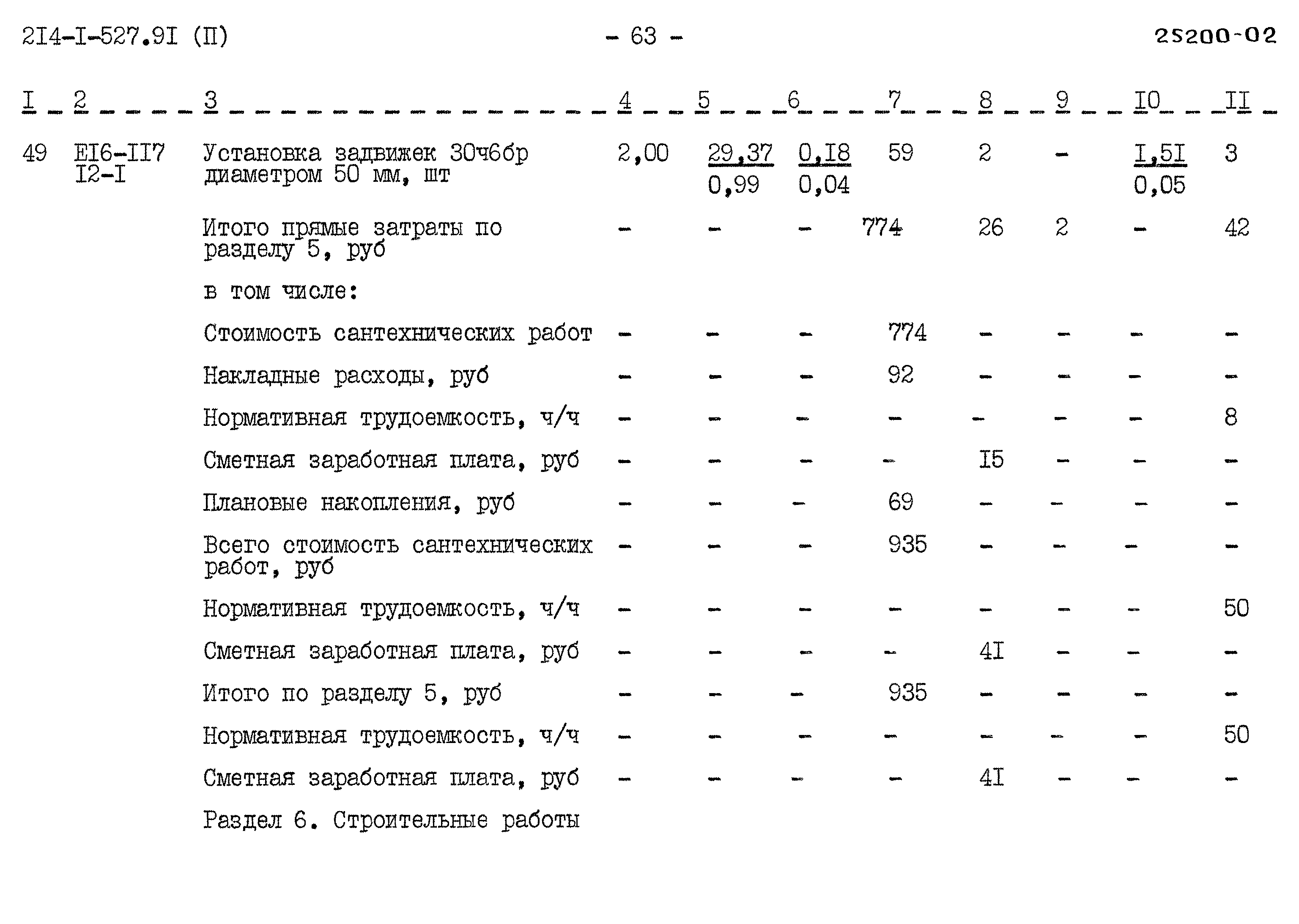 Типовой проект 214-1-527.91