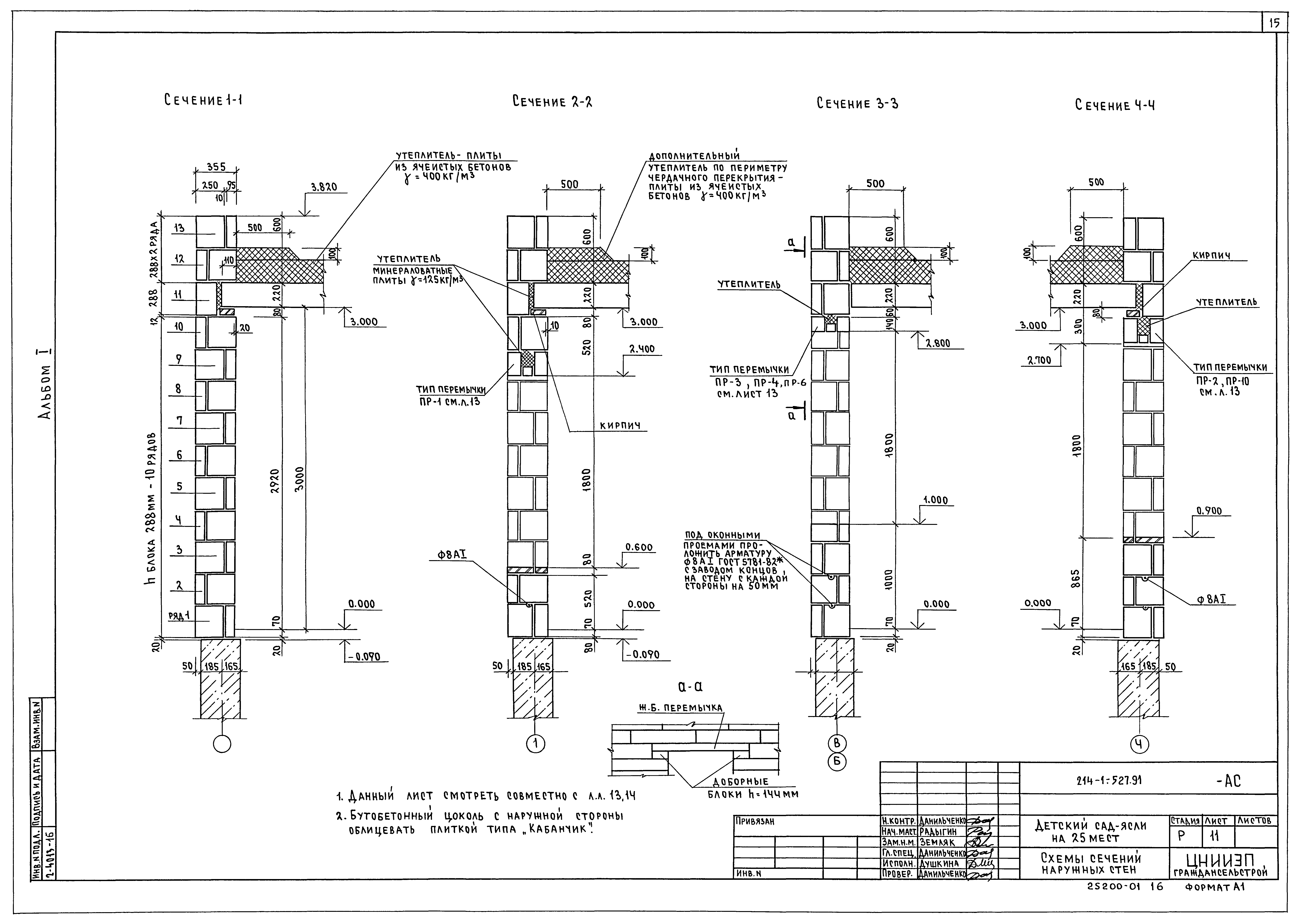 Типовой проект 214-1-527.91