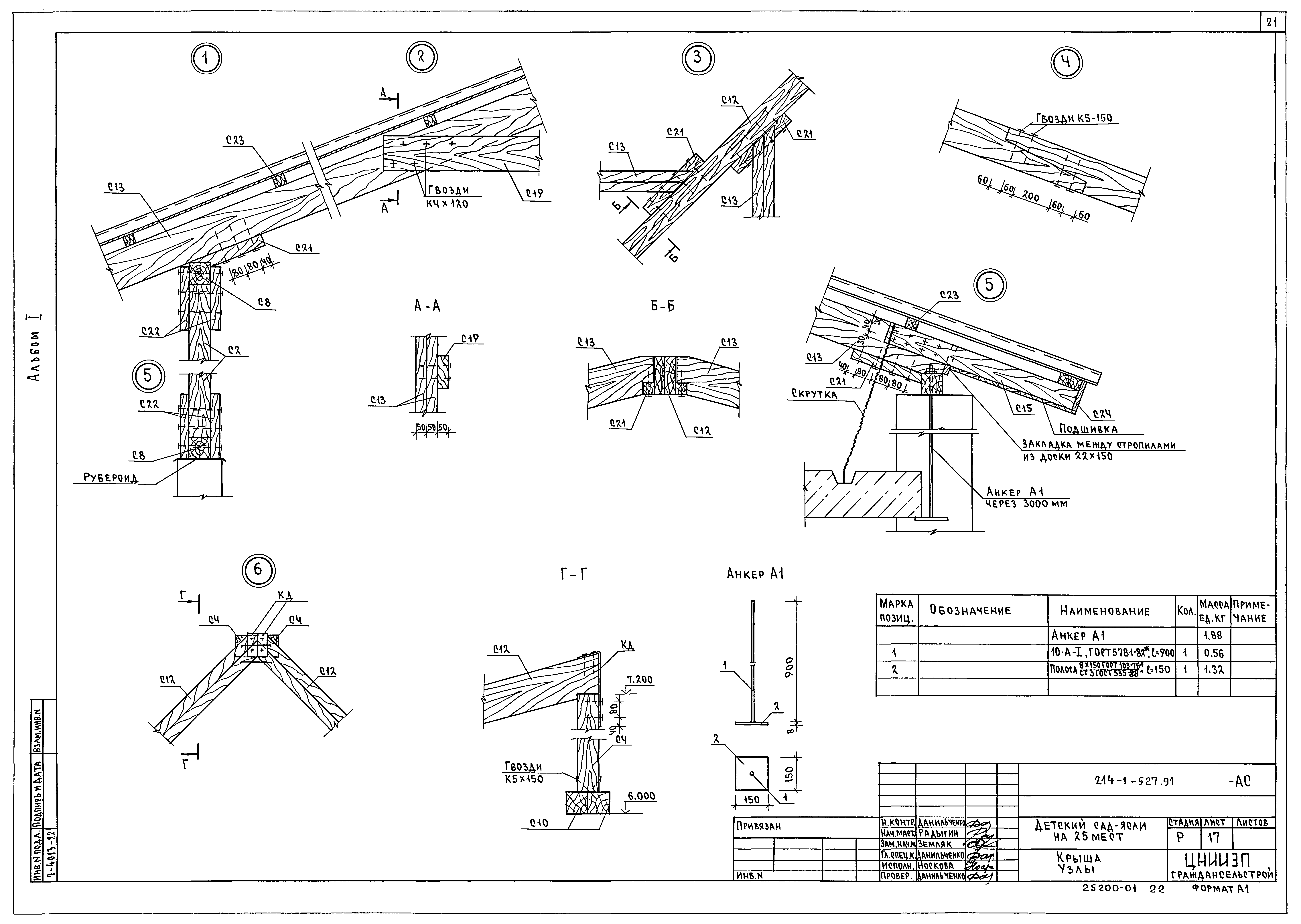 Типовой проект 214-1-527.91