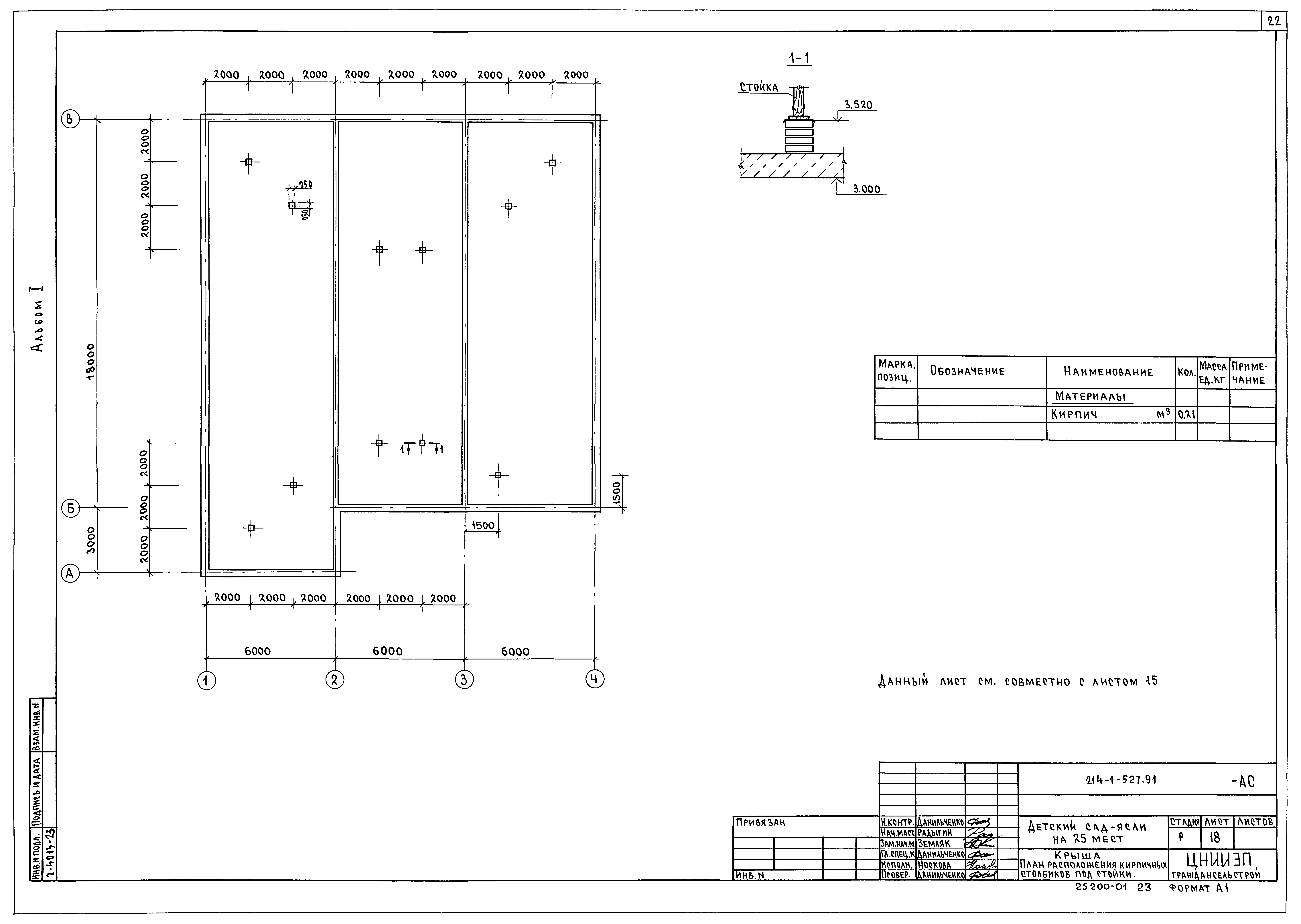 Типовой проект 214-1-527.91