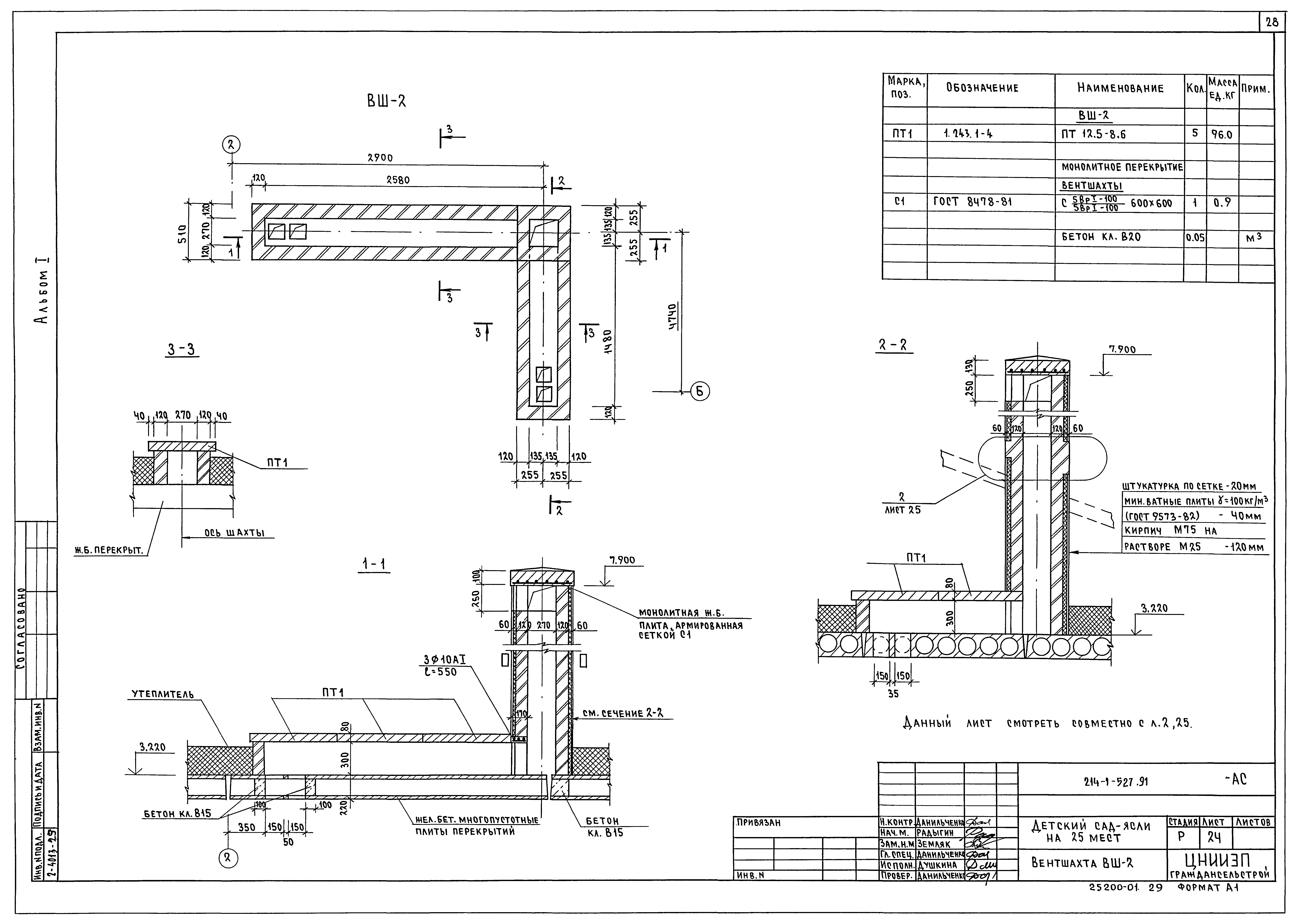 Типовой проект 214-1-527.91