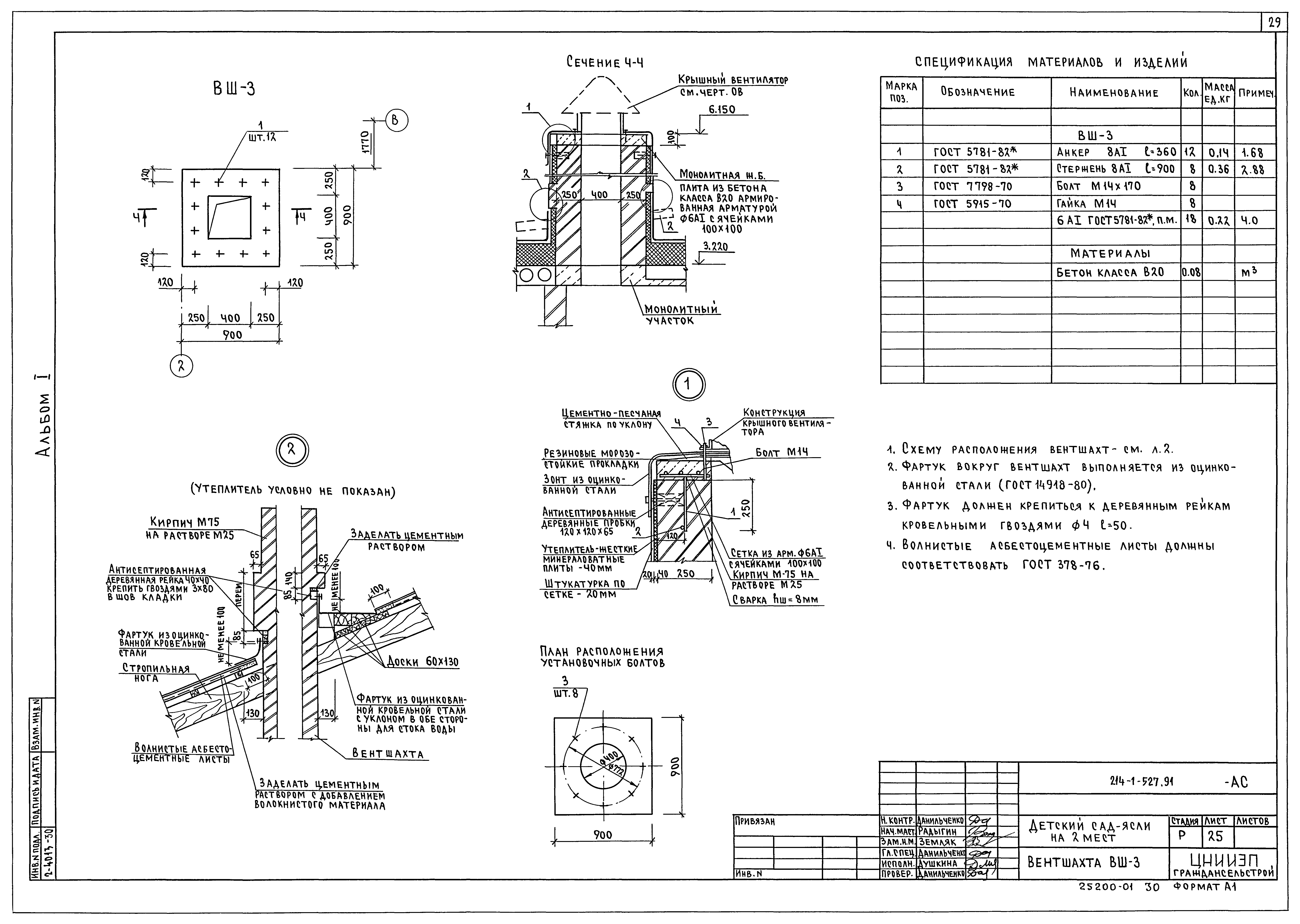 Типовой проект 214-1-527.91
