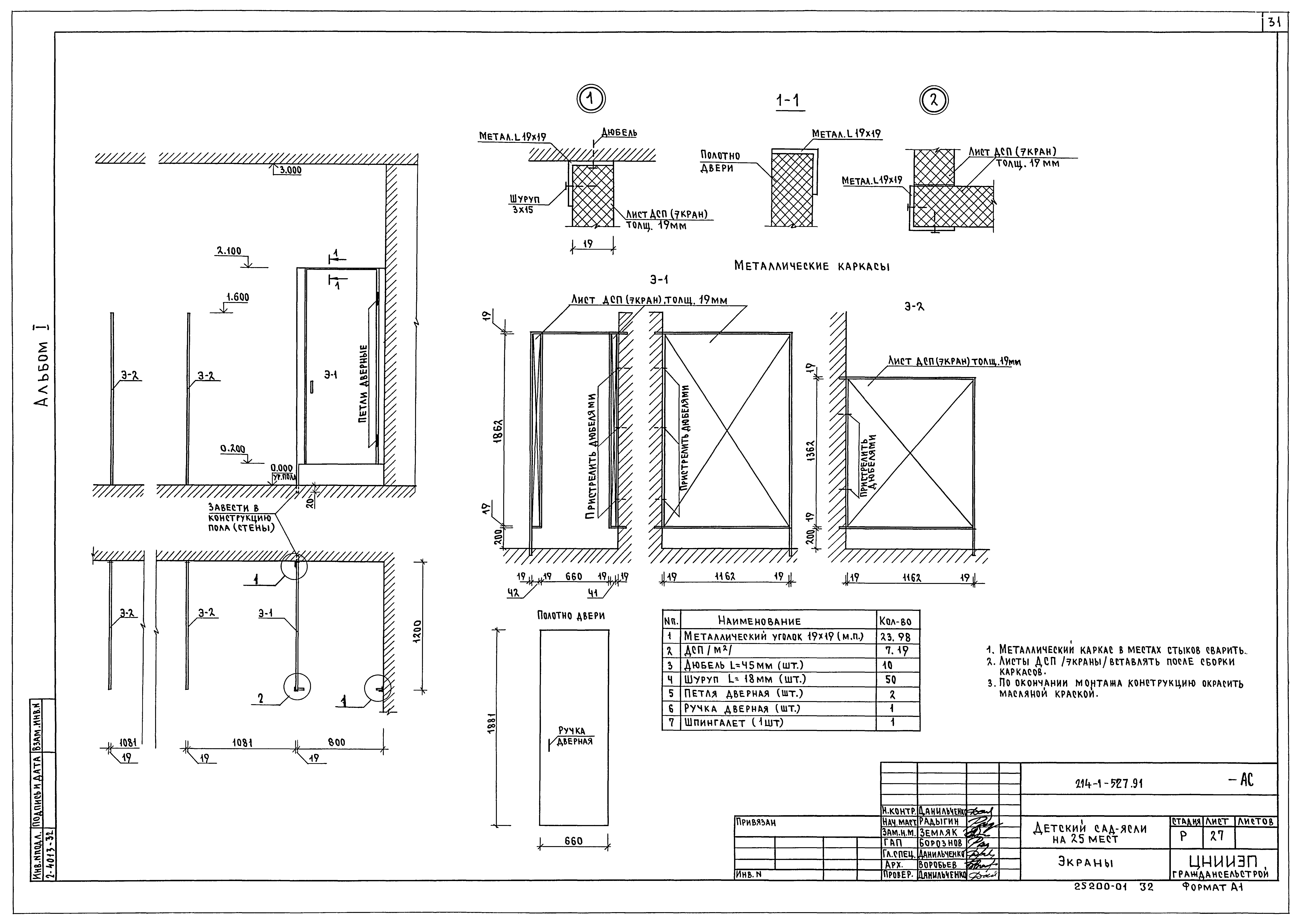Типовой проект 214-1-527.91