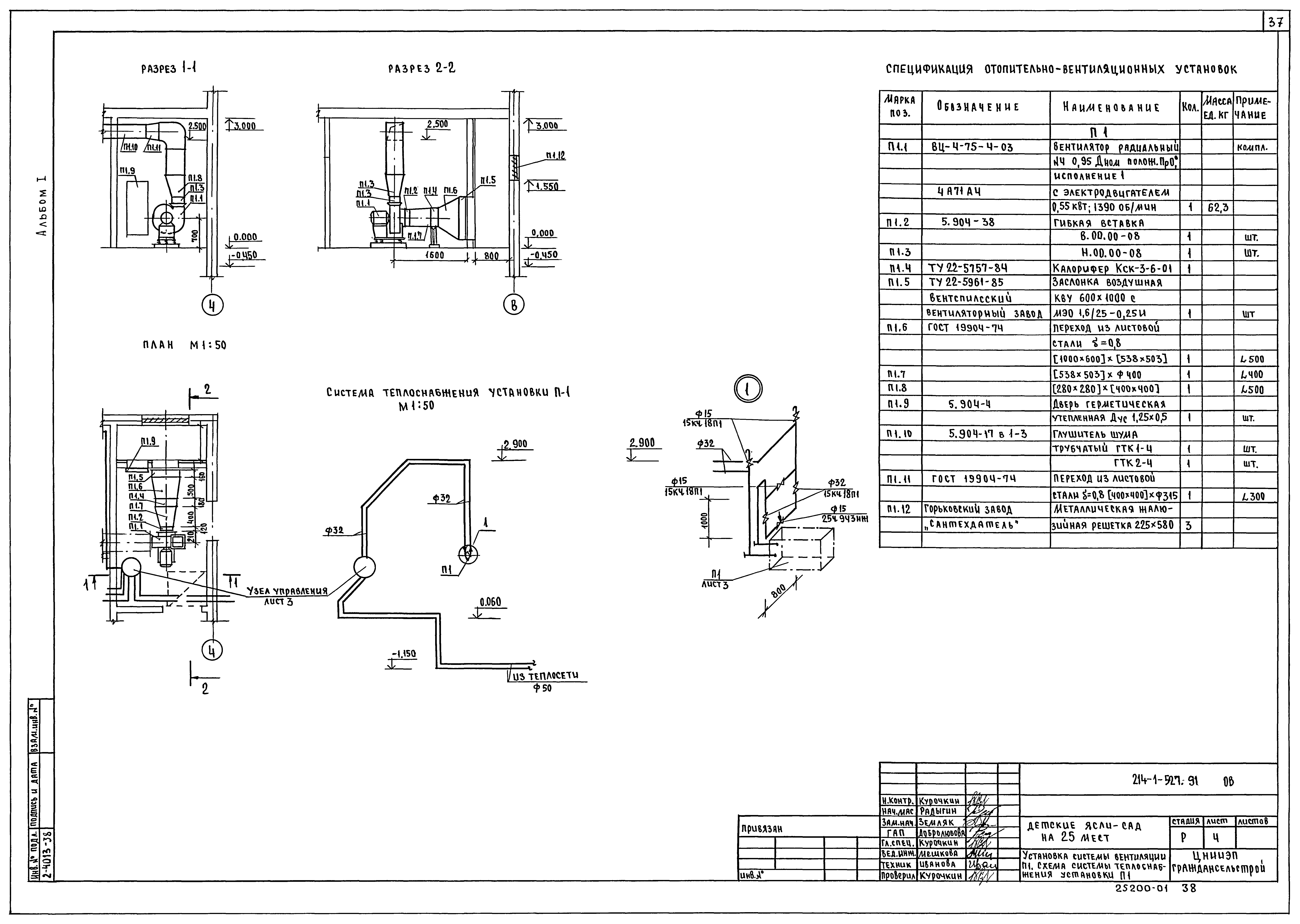 Типовой проект 214-1-527.91