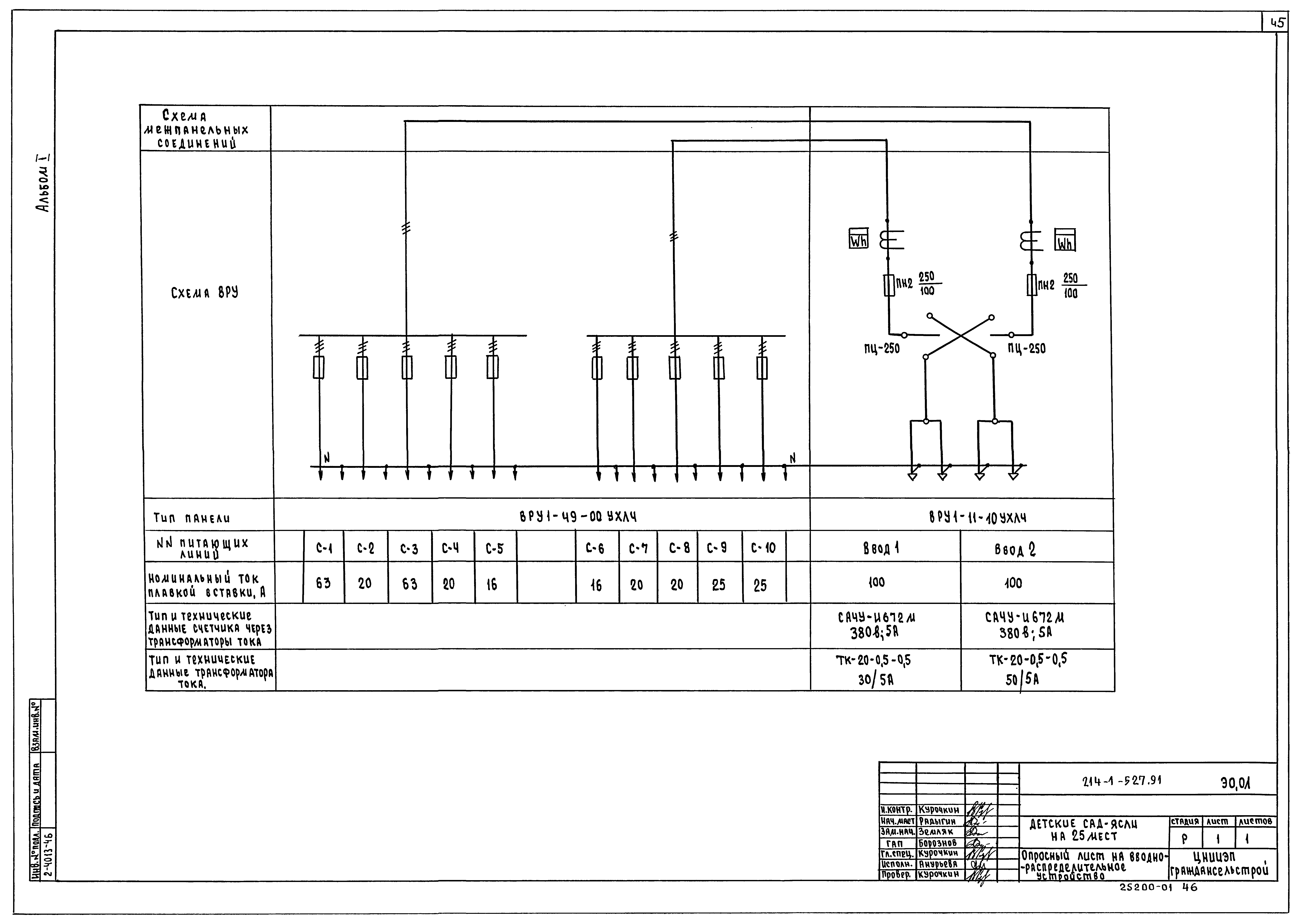 Типовой проект 214-1-527.91