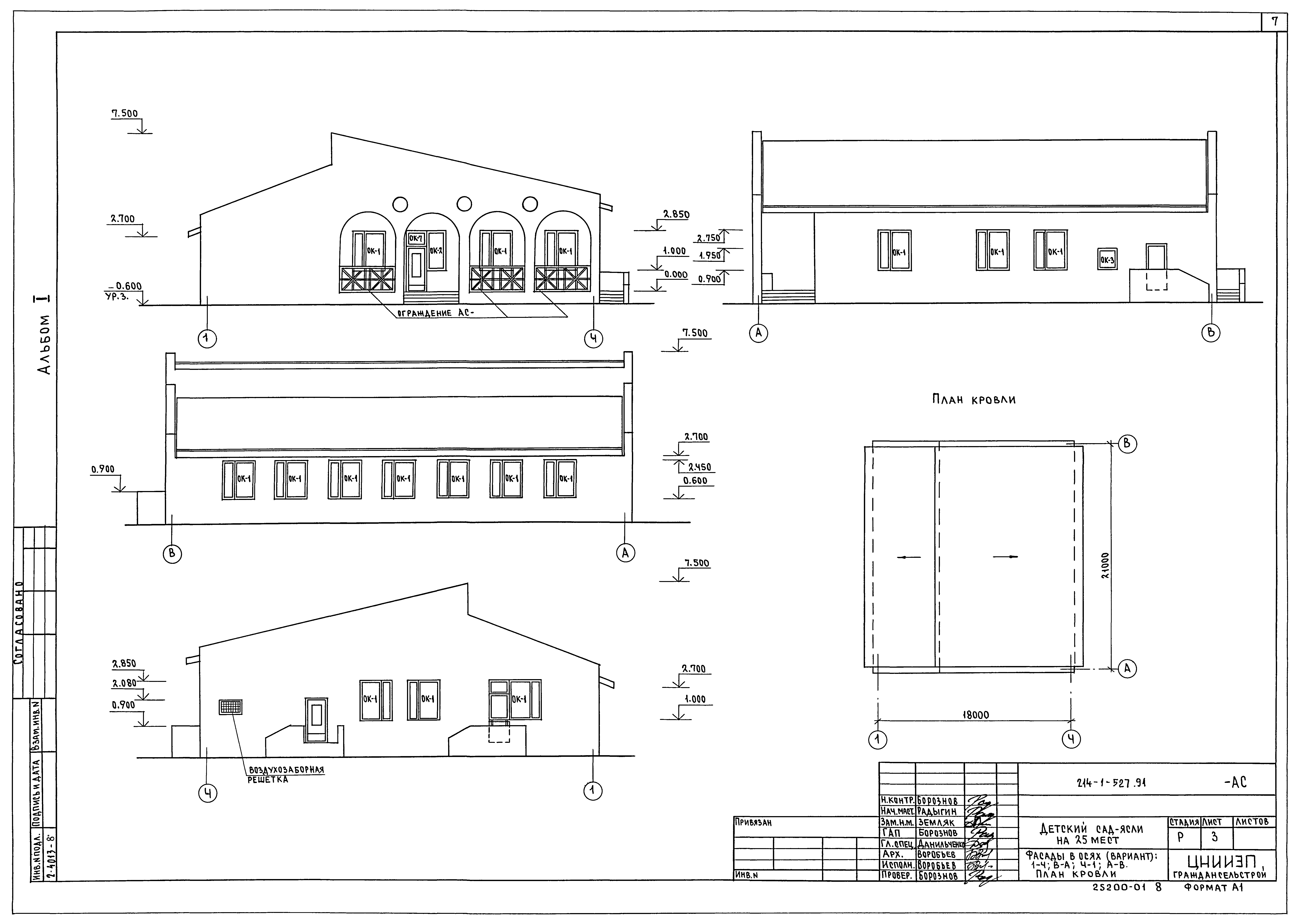 Типовой проект 214-1-527.91