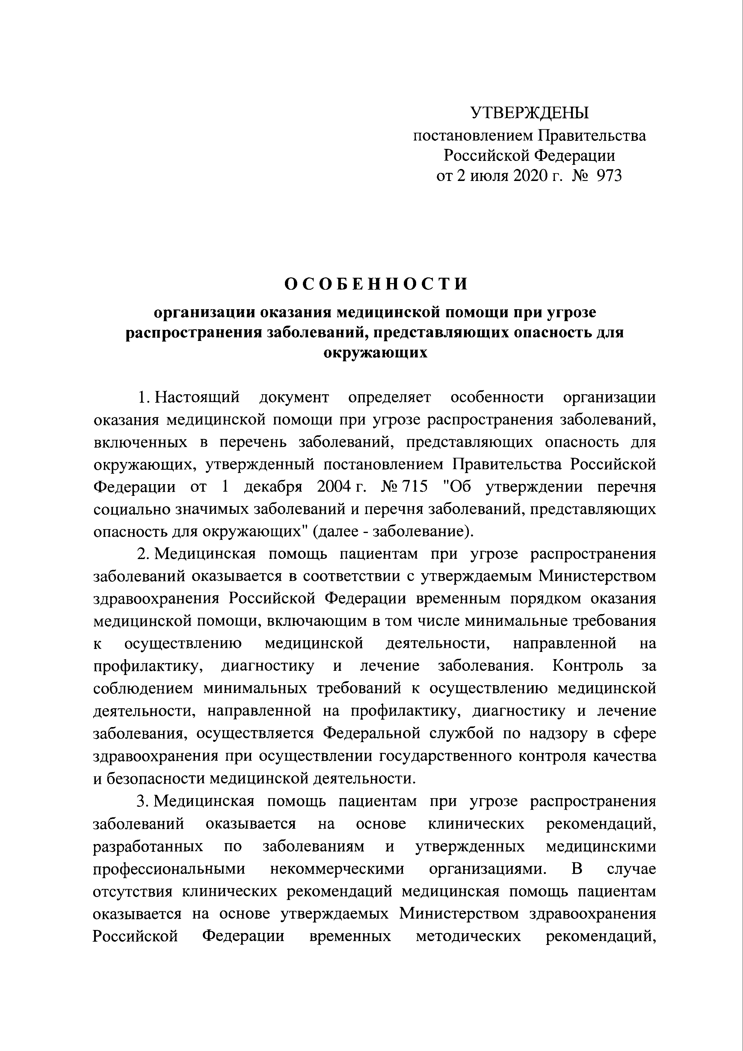 Скачать Особенности организации оказания медицинской помощи при угрозе  распространения заболеваний, представляющих опасность для окружающих