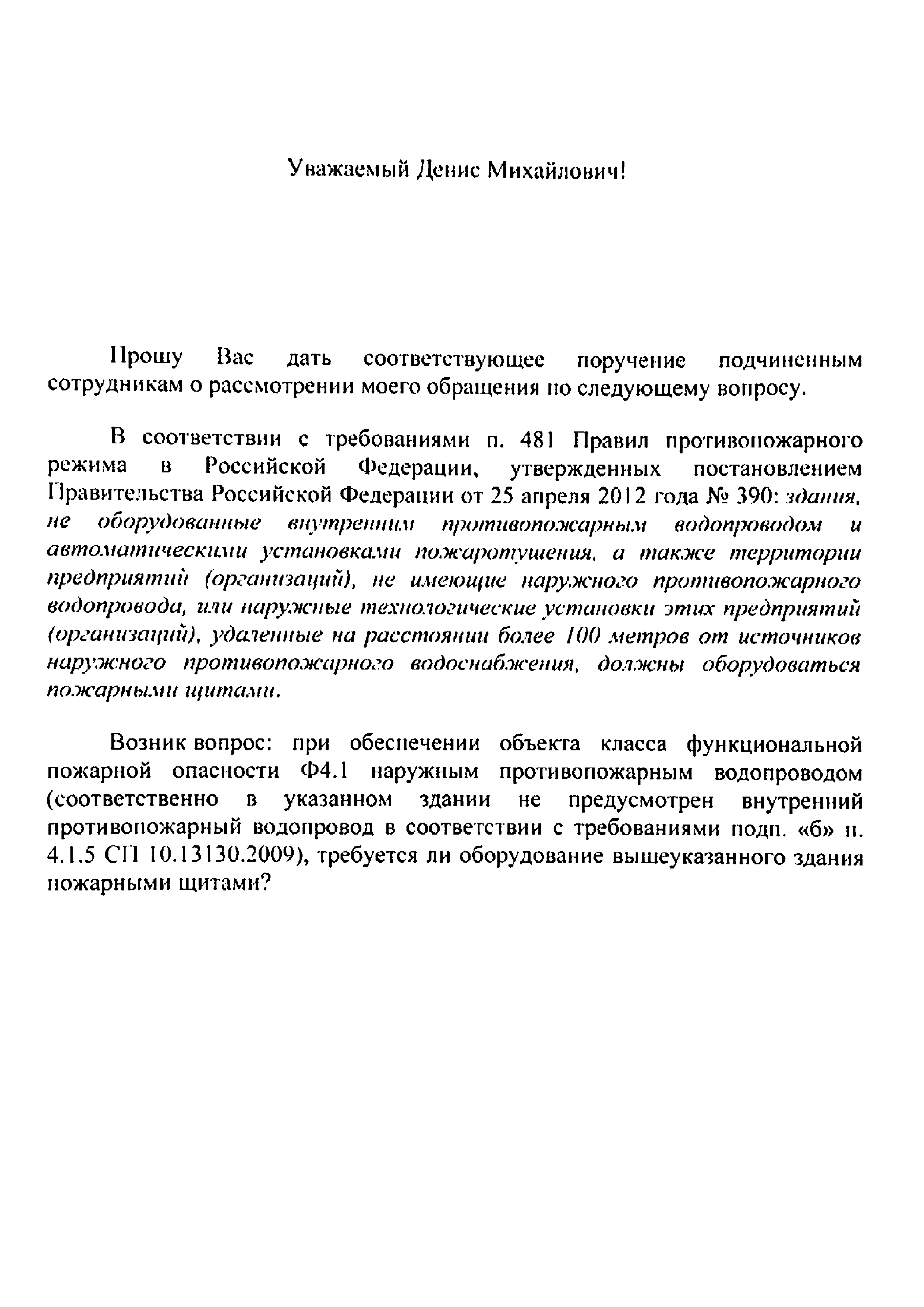 Письмо 1030-1-29-13-4