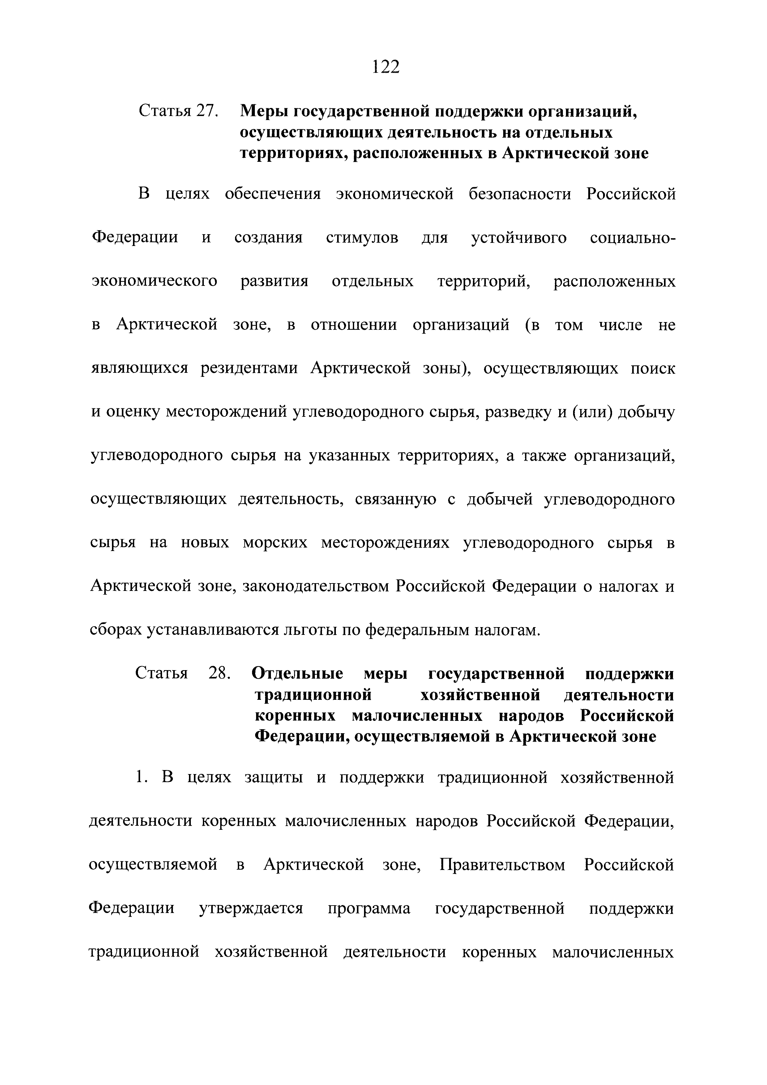 Федеральный закон 193-ФЗ