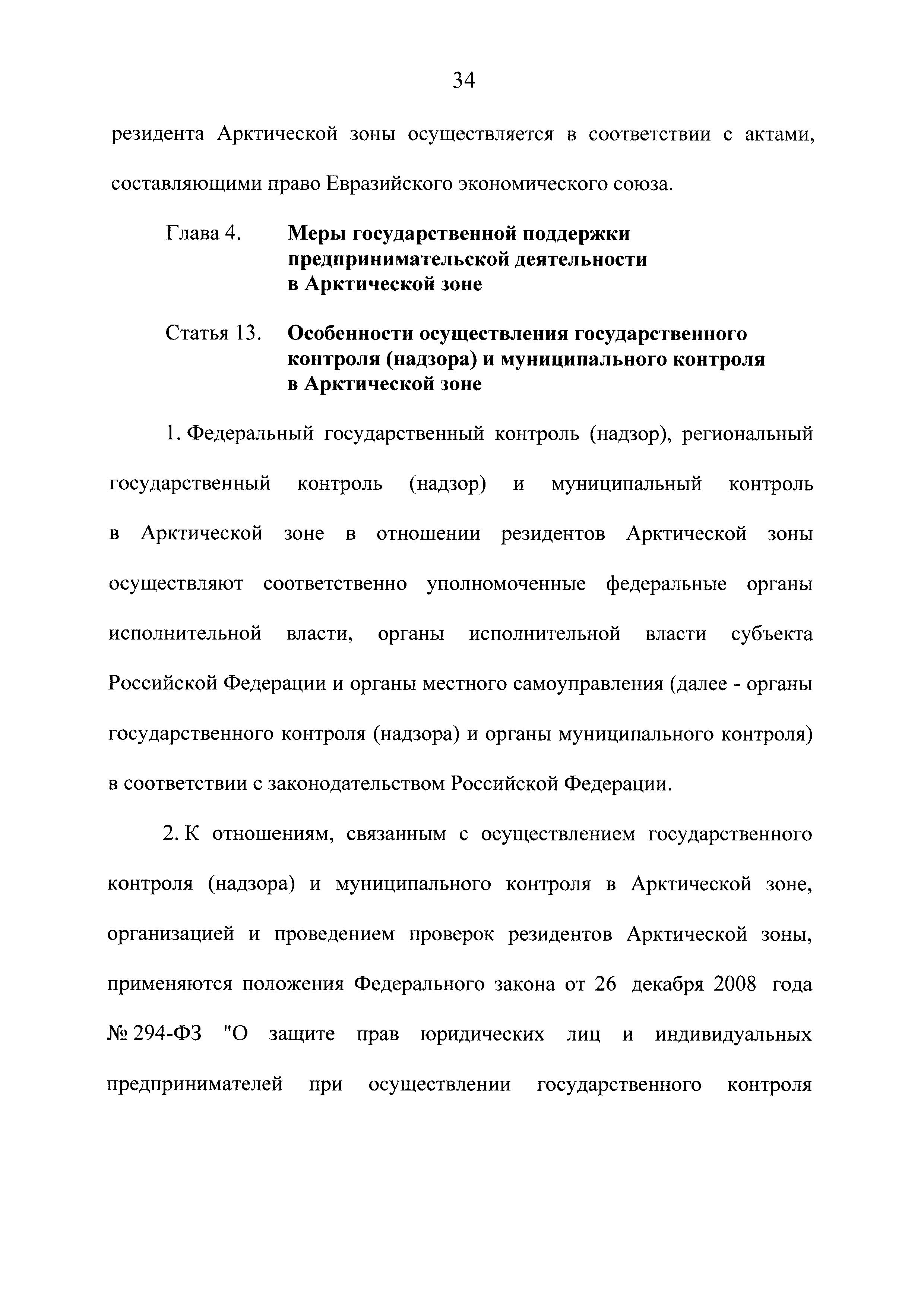 Федеральный закон 193-ФЗ