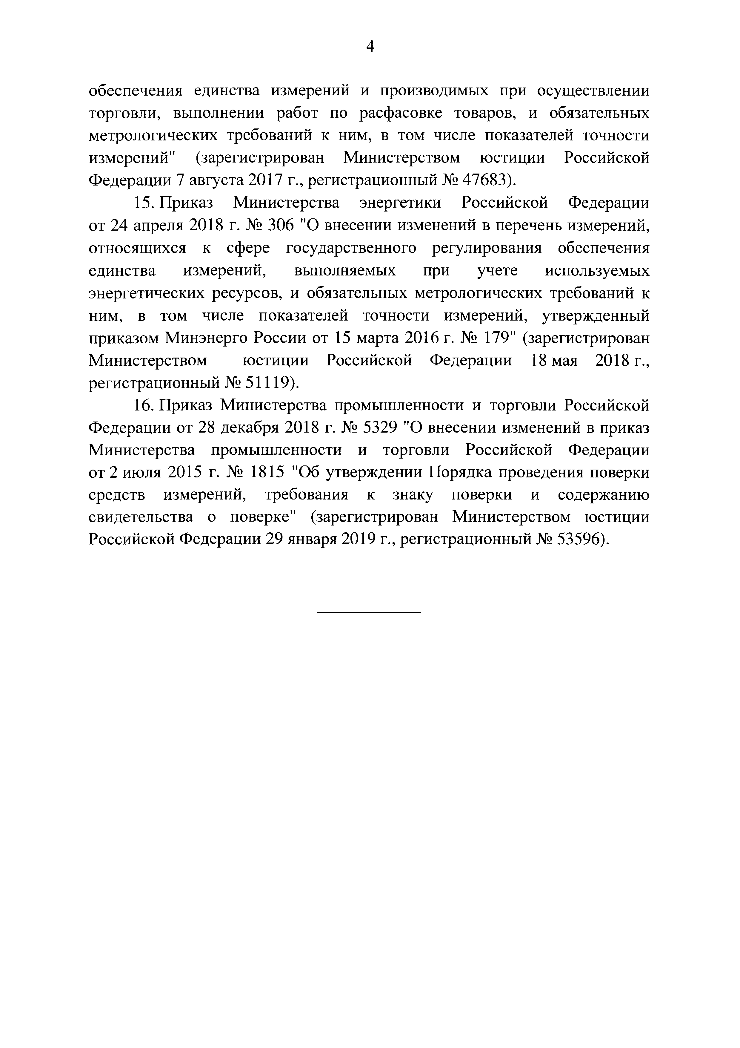 Постановление 912