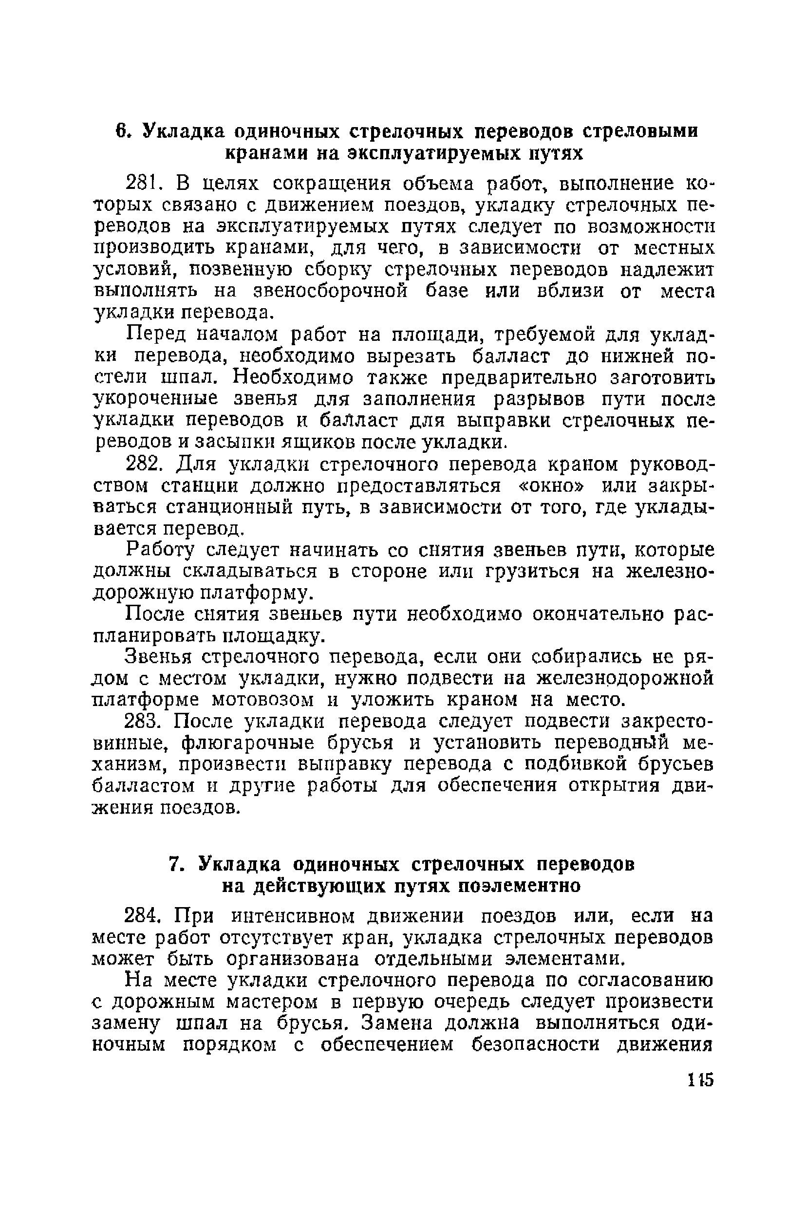 ВСН 94-63