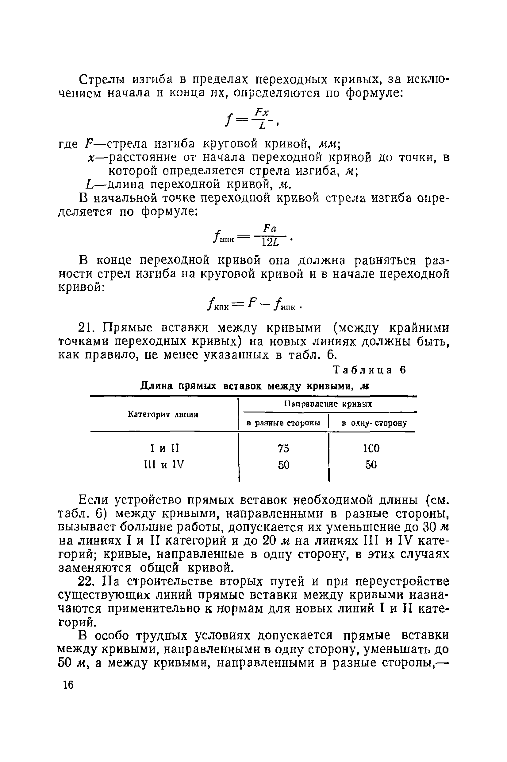 ВСН 94-63