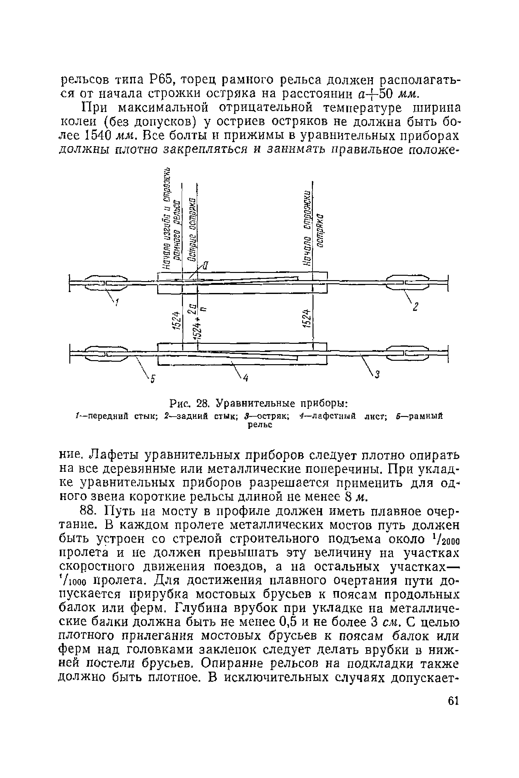 ВСН 94-63