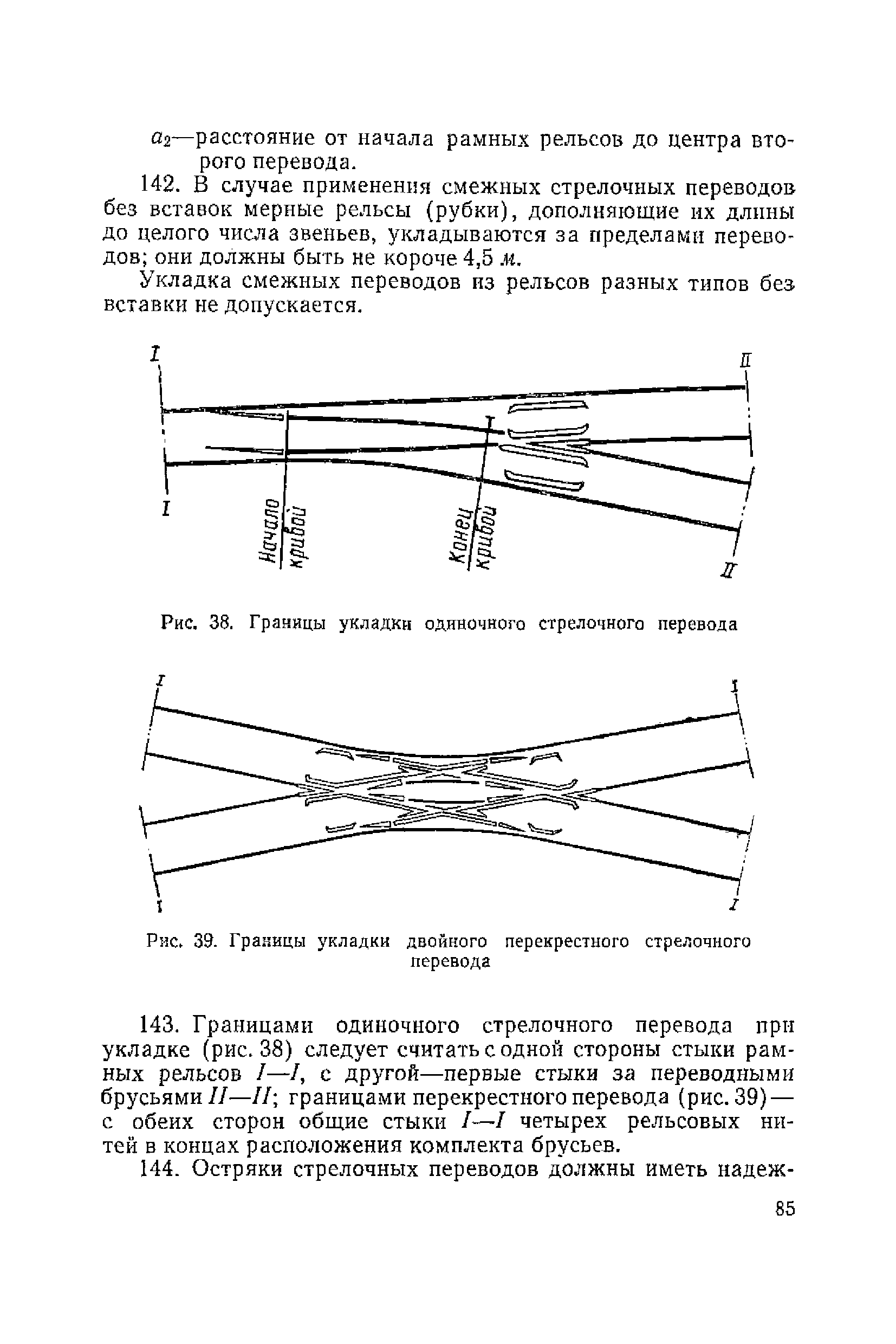 ВСН 94-63