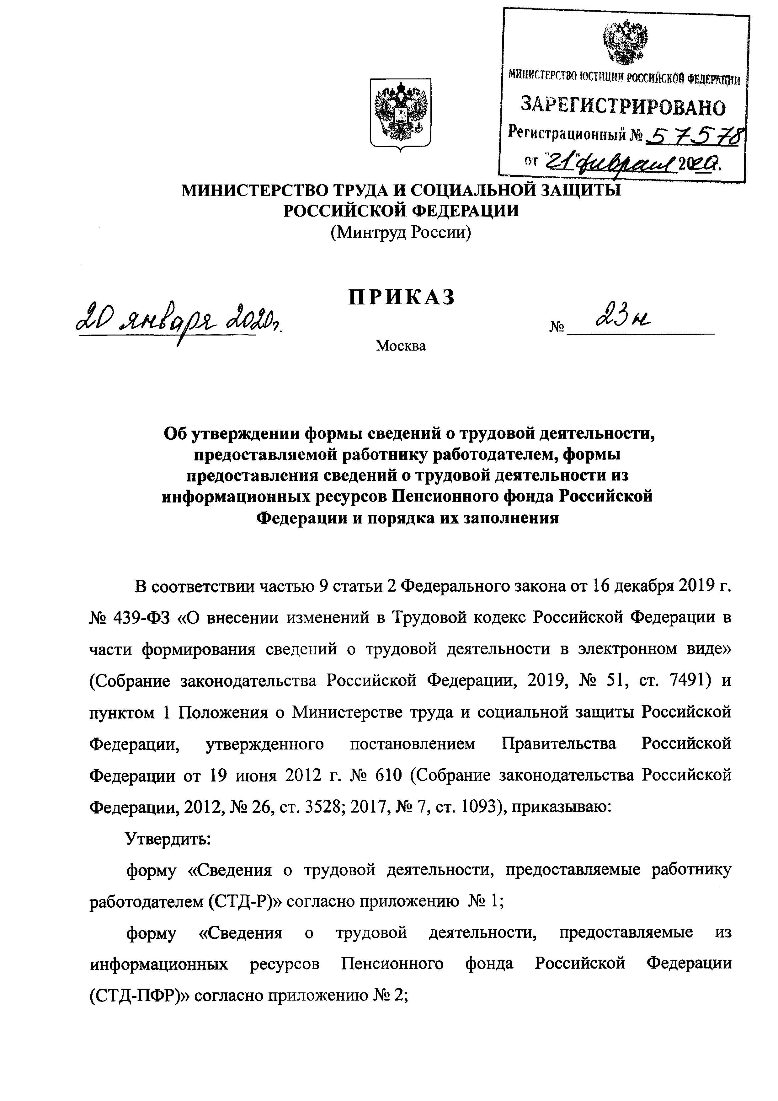 Приказ 23н