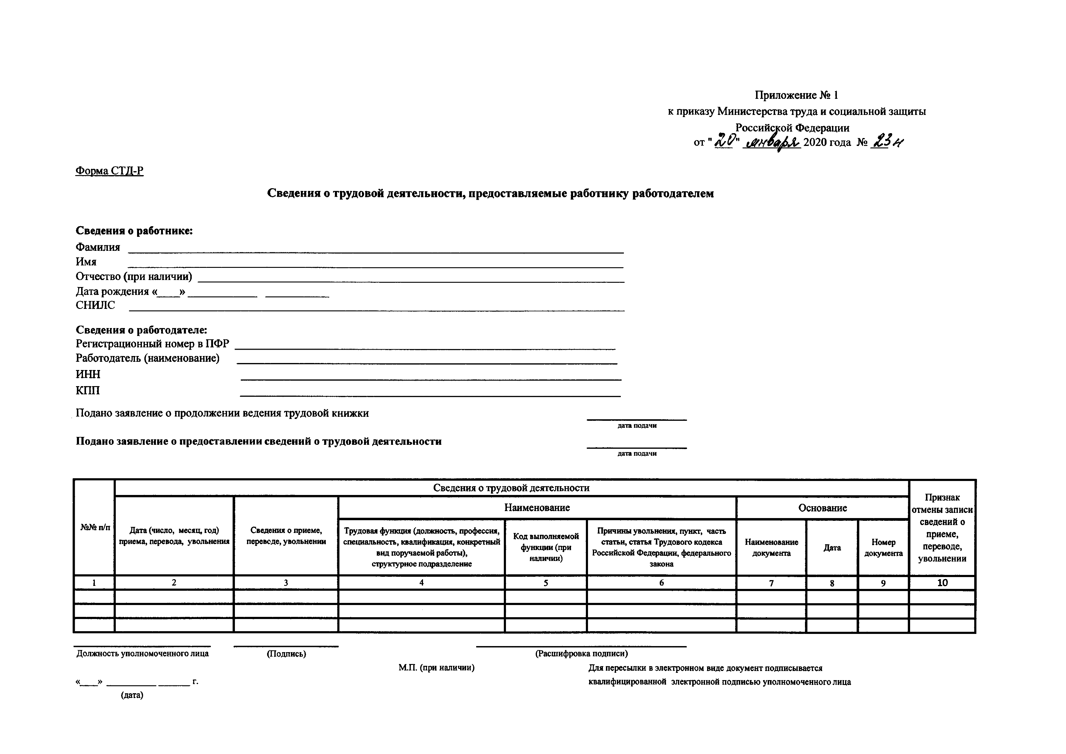 Стд р что это. СЗВ-ТД форма 2021. Печатная форма СЗВ-ТД. Отчет СЗВ-ТД увольнение образец заполнения. Форма СЗВ-ТД образец.